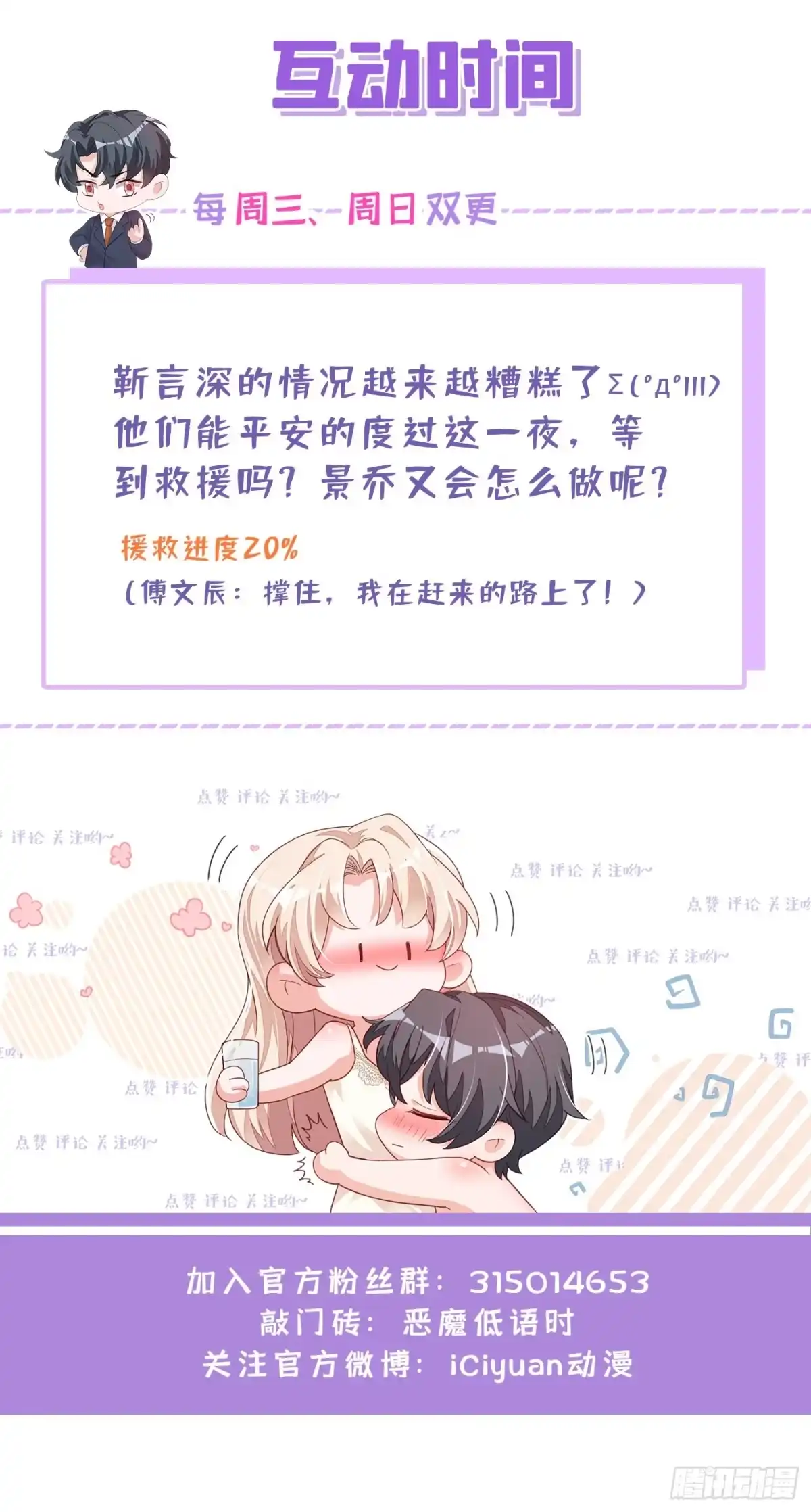 《恶魔低语时》第76话 我要把你安顿好 第36页