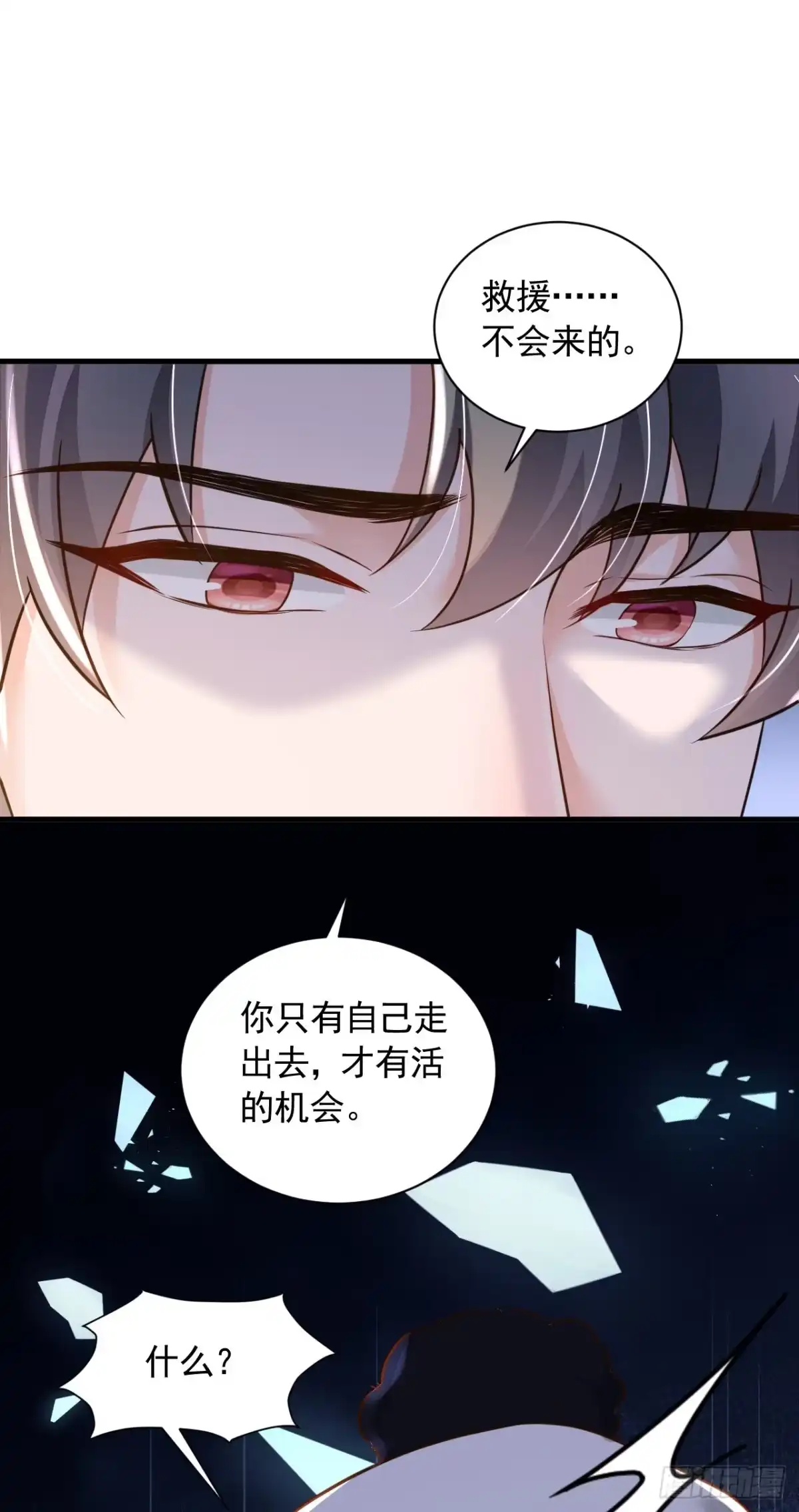 《恶魔低语时》第77话 我不能看着你死…… 第28页