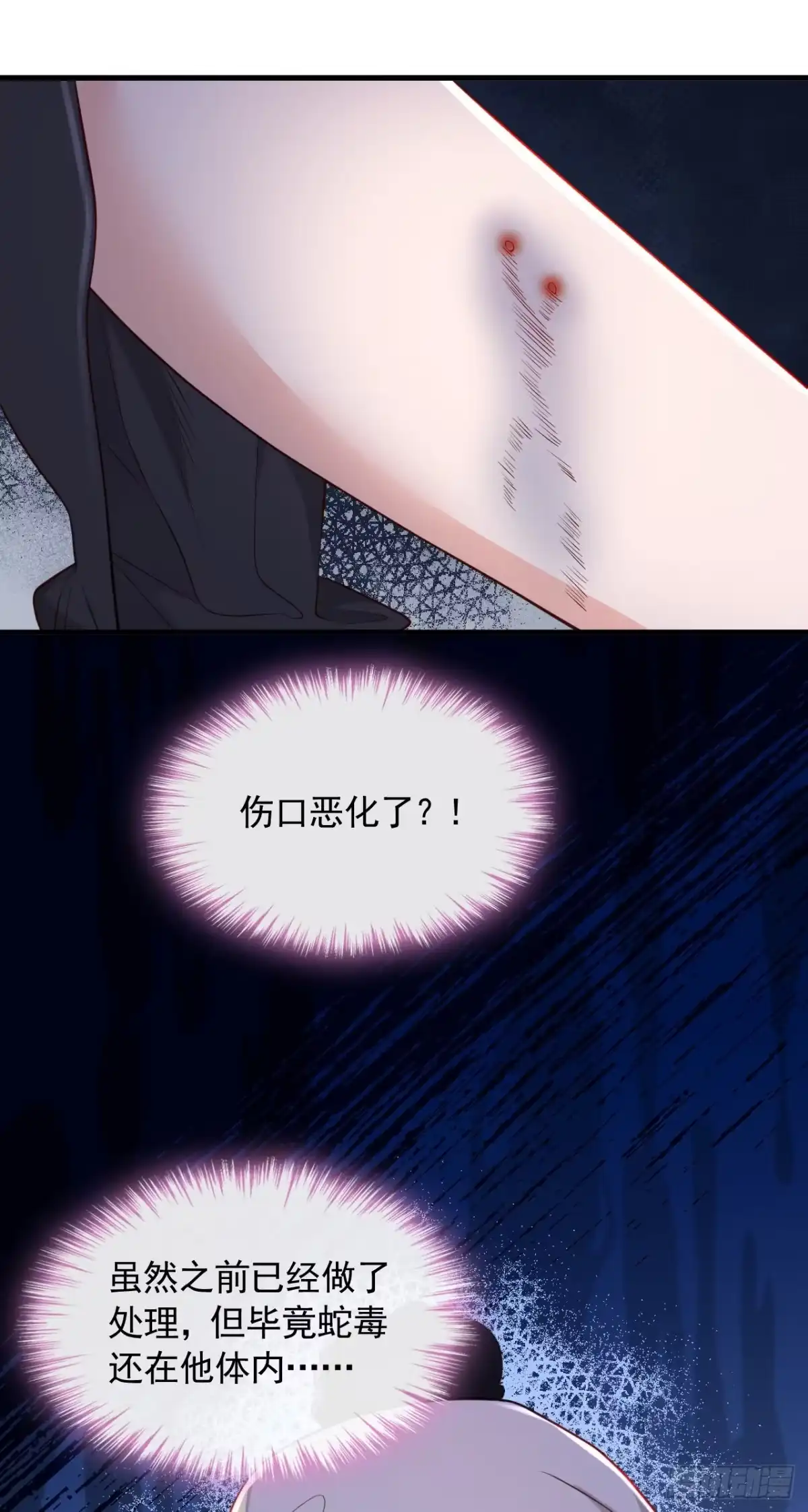 《恶魔低语时》第77话 我不能看着你死…… 第5页