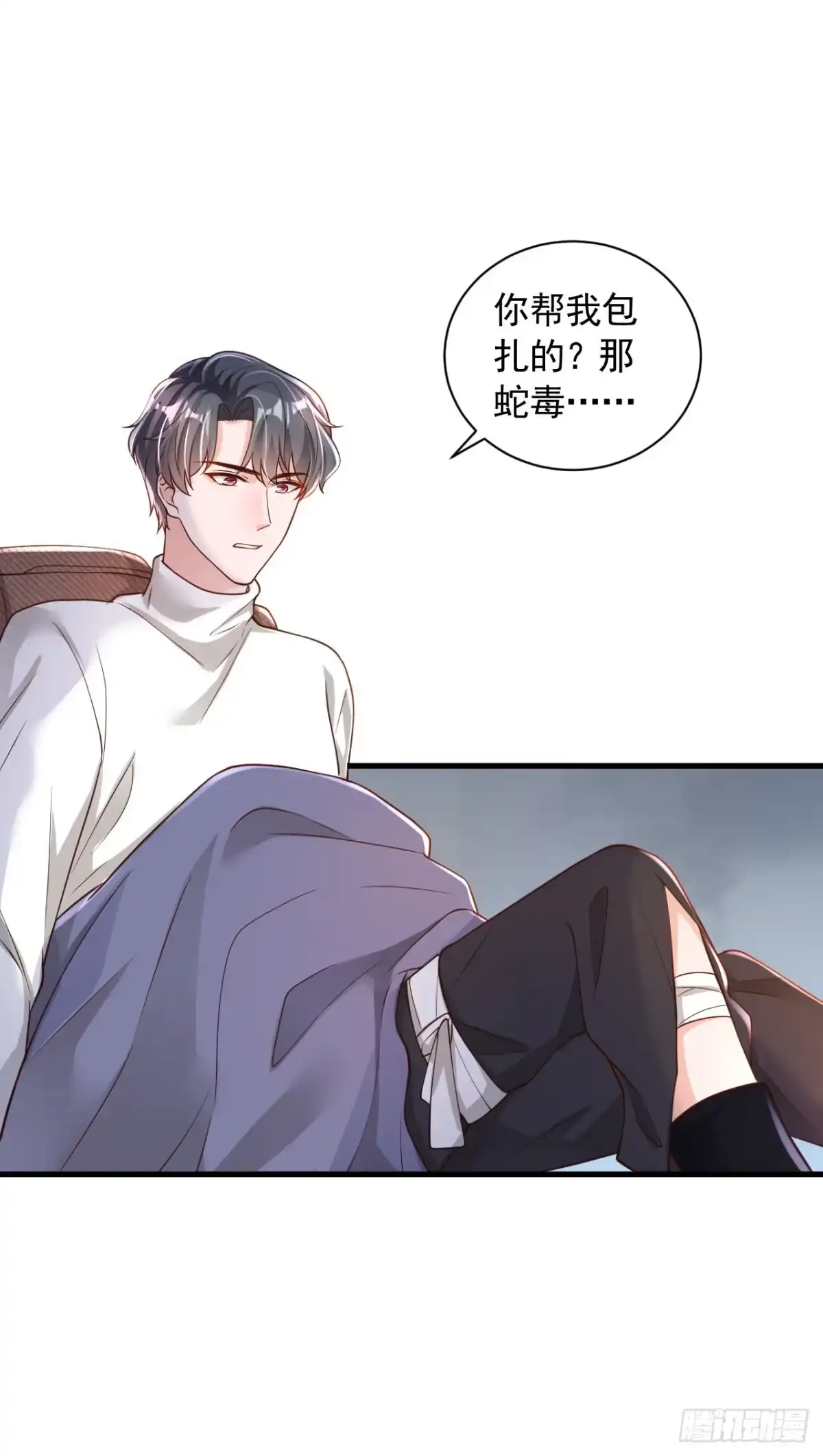 《恶魔低语时》第77话 我不能看着你死…… 第16页