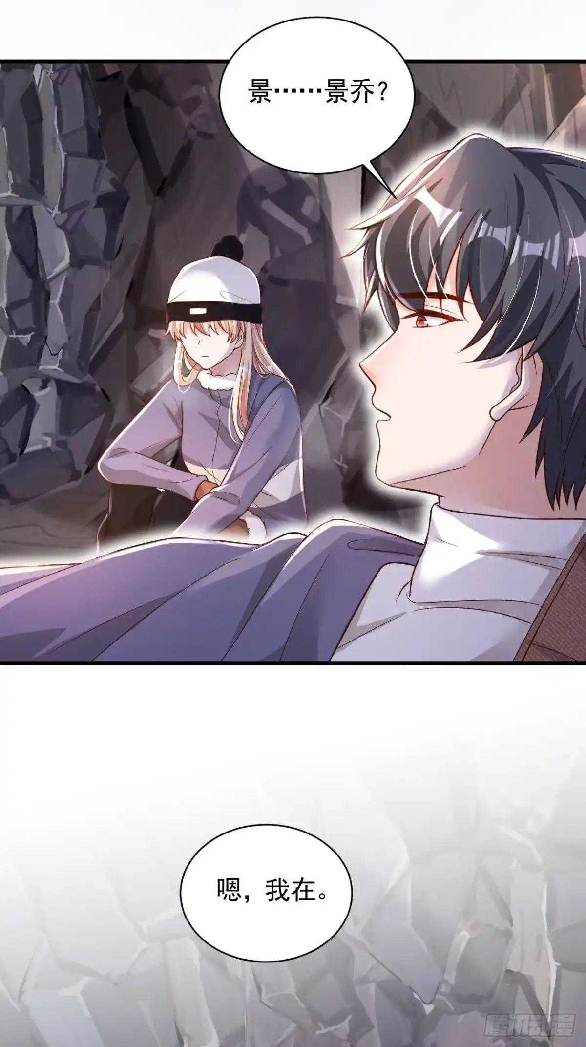 《恶魔低语时》第77话 我不能看着你死…… 第14页