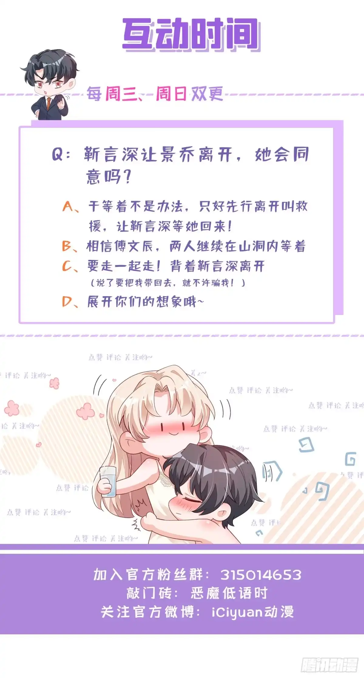 《恶魔低语时》第77话 我不能看着你死…… 第41页