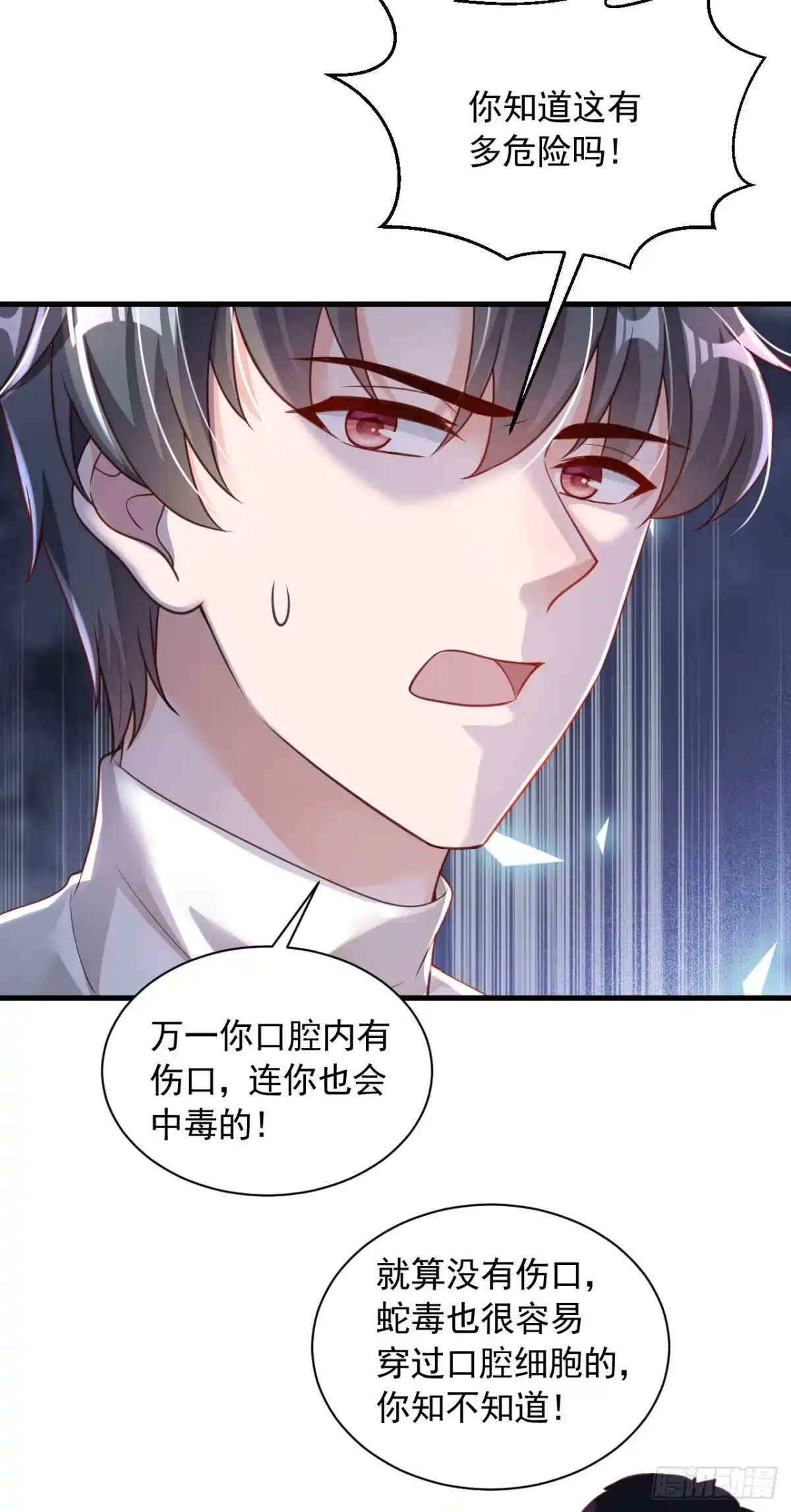 《恶魔低语时》第77话 我不能看着你死…… 第18页