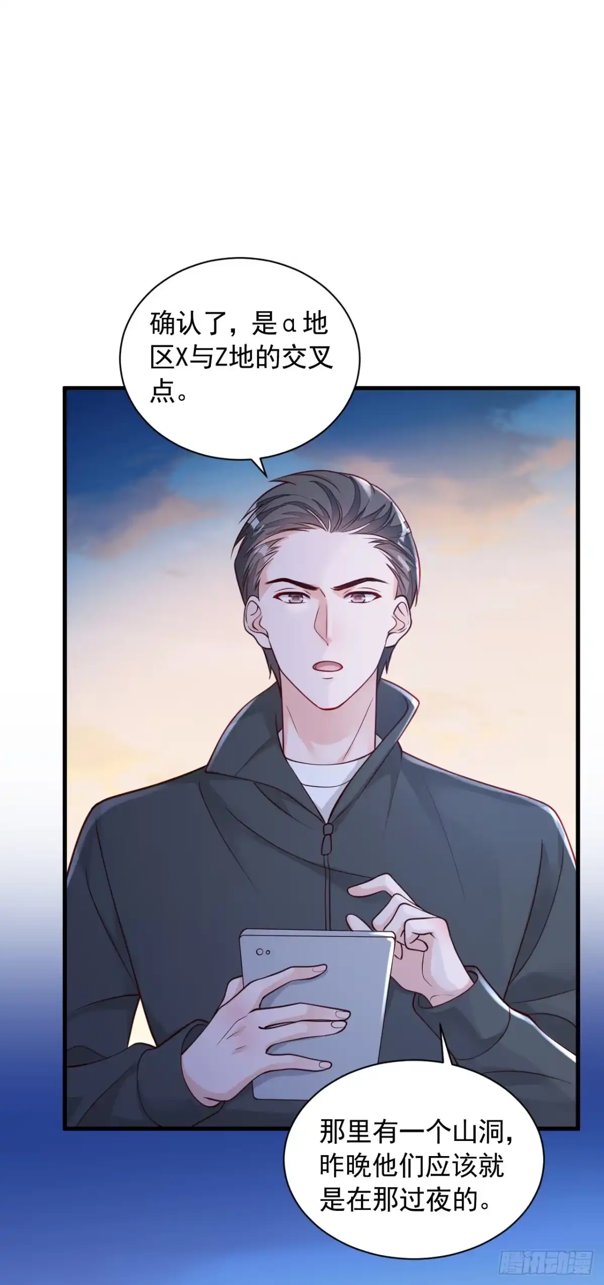 《恶魔低语时》第77话 我不能看着你死…… 第34页