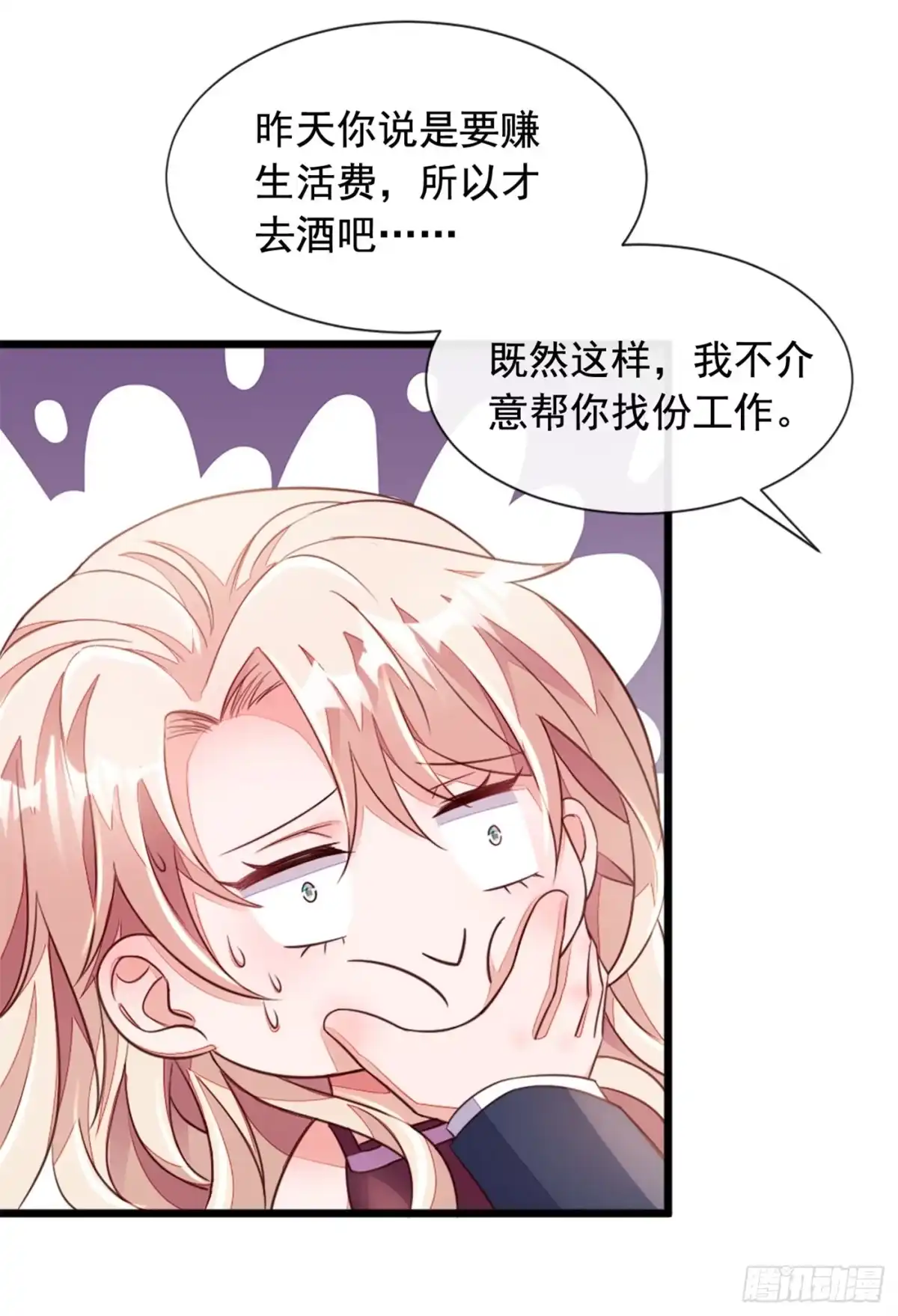 《恶魔低语时》第7话 靳言深！你个禽兽！ 第29页