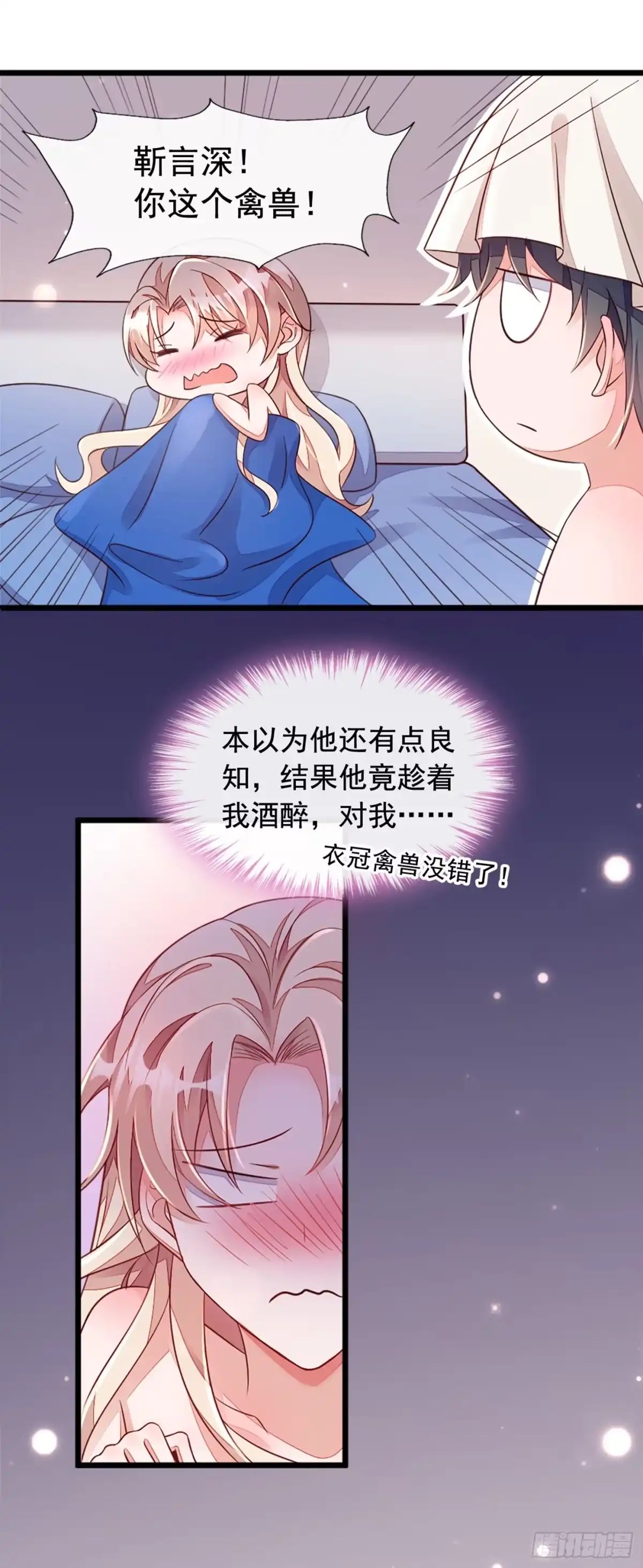《恶魔低语时》第7话 靳言深！你个禽兽！ 第23页