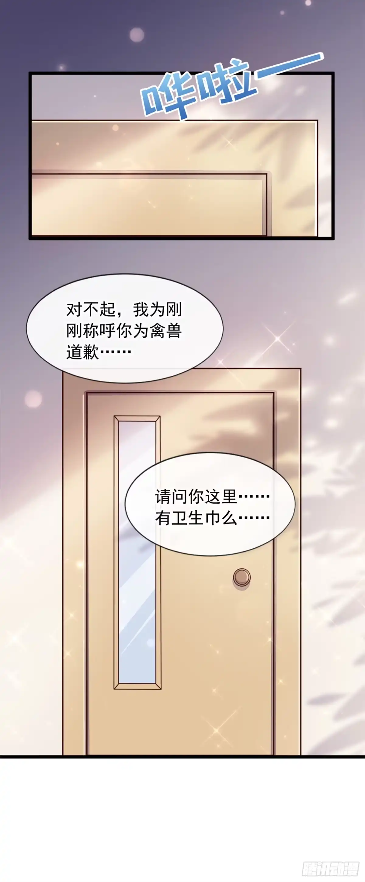 《恶魔低语时》第7话 靳言深！你个禽兽！ 第25页