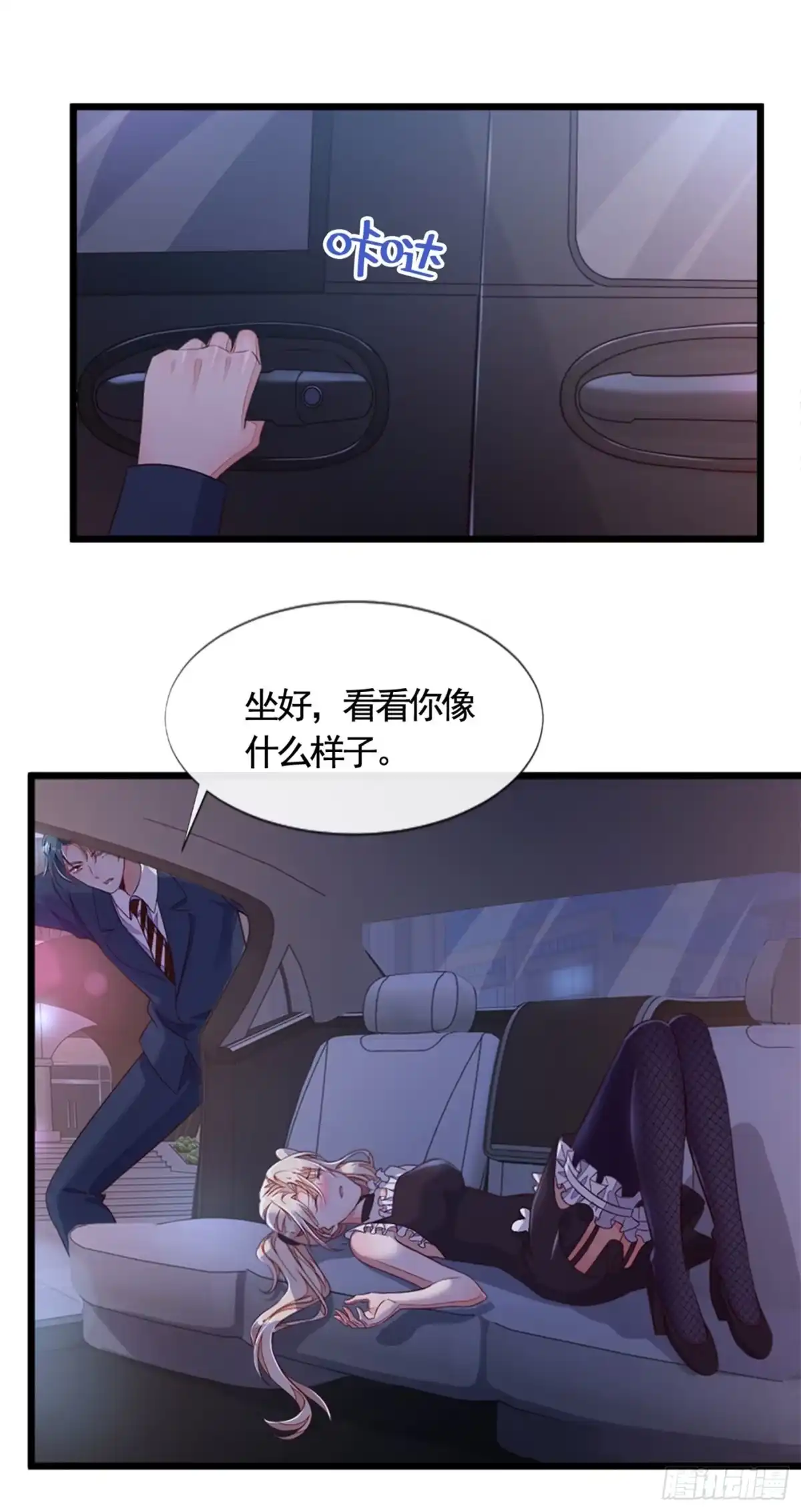 《恶魔低语时》第7话 靳言深！你个禽兽！ 第4页