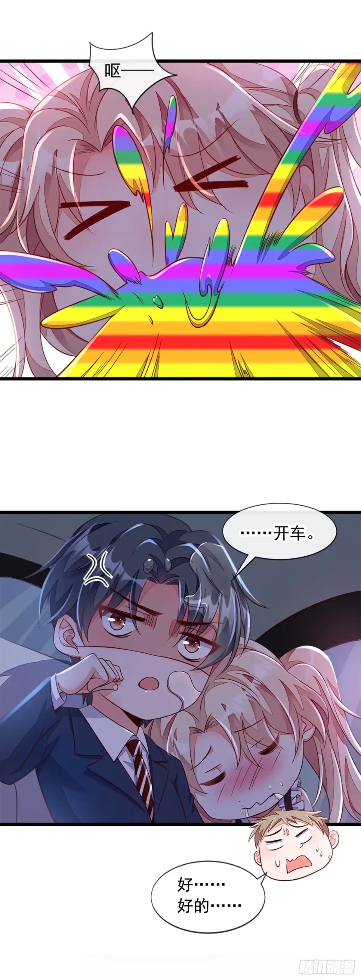 《恶魔低语时》第7话 靳言深！你个禽兽！ 第15页