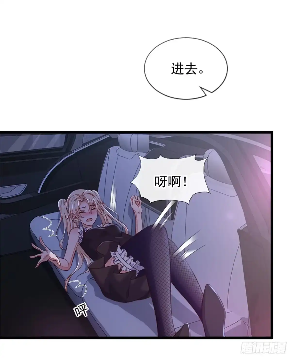 《恶魔低语时》第7话 靳言深！你个禽兽！ 第2页
