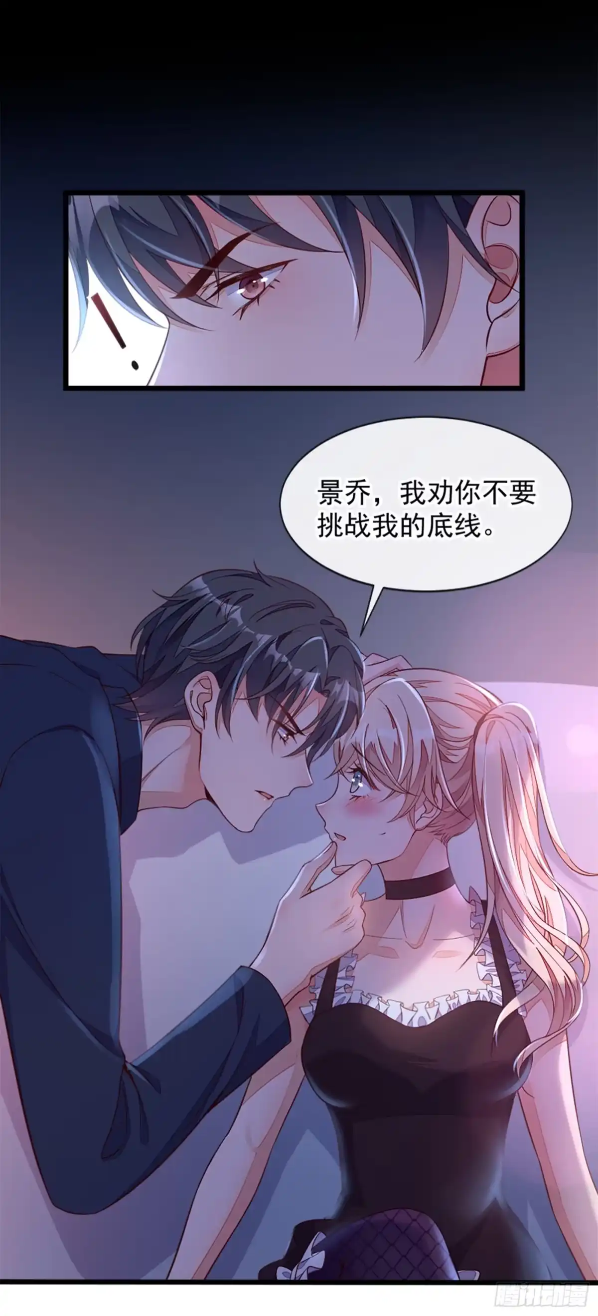 《恶魔低语时》第7话 靳言深！你个禽兽！ 第8页