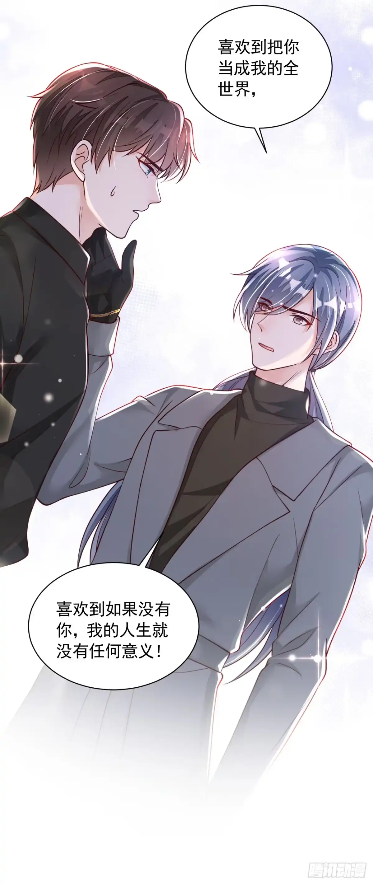 《恶魔低语时》第78话 我要去救他们 第6页
