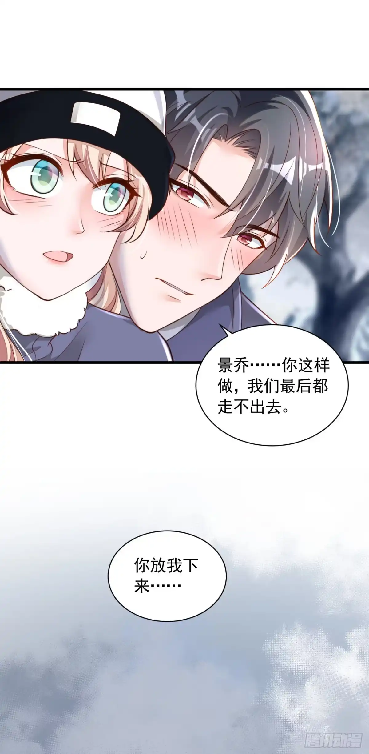 《恶魔低语时》第78话 我要去救他们 第24页