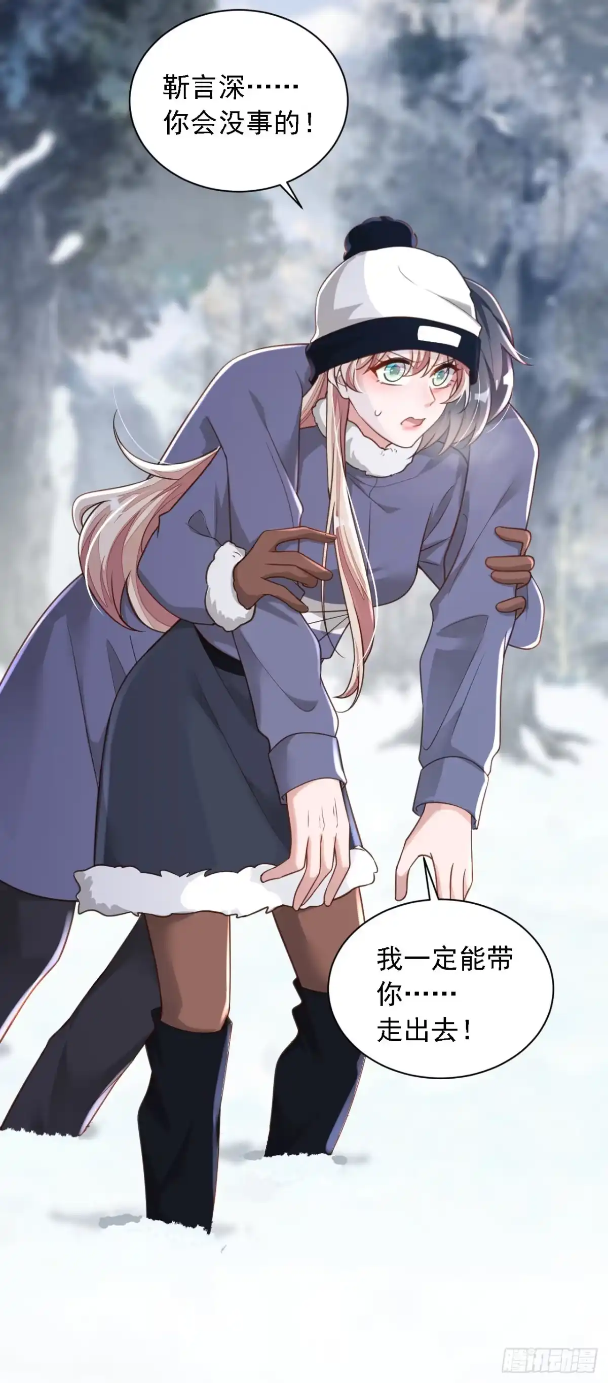 《恶魔低语时》第78话 我要去救他们 第23页