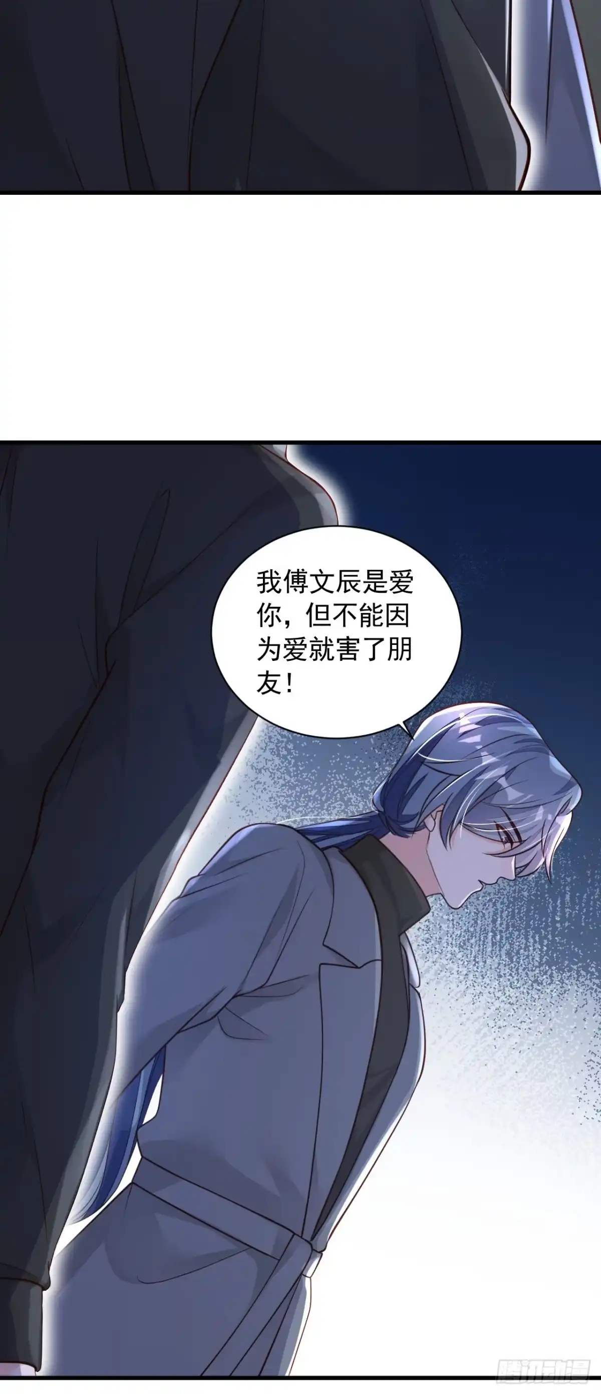 《恶魔低语时》第78话 我要去救他们 第10页