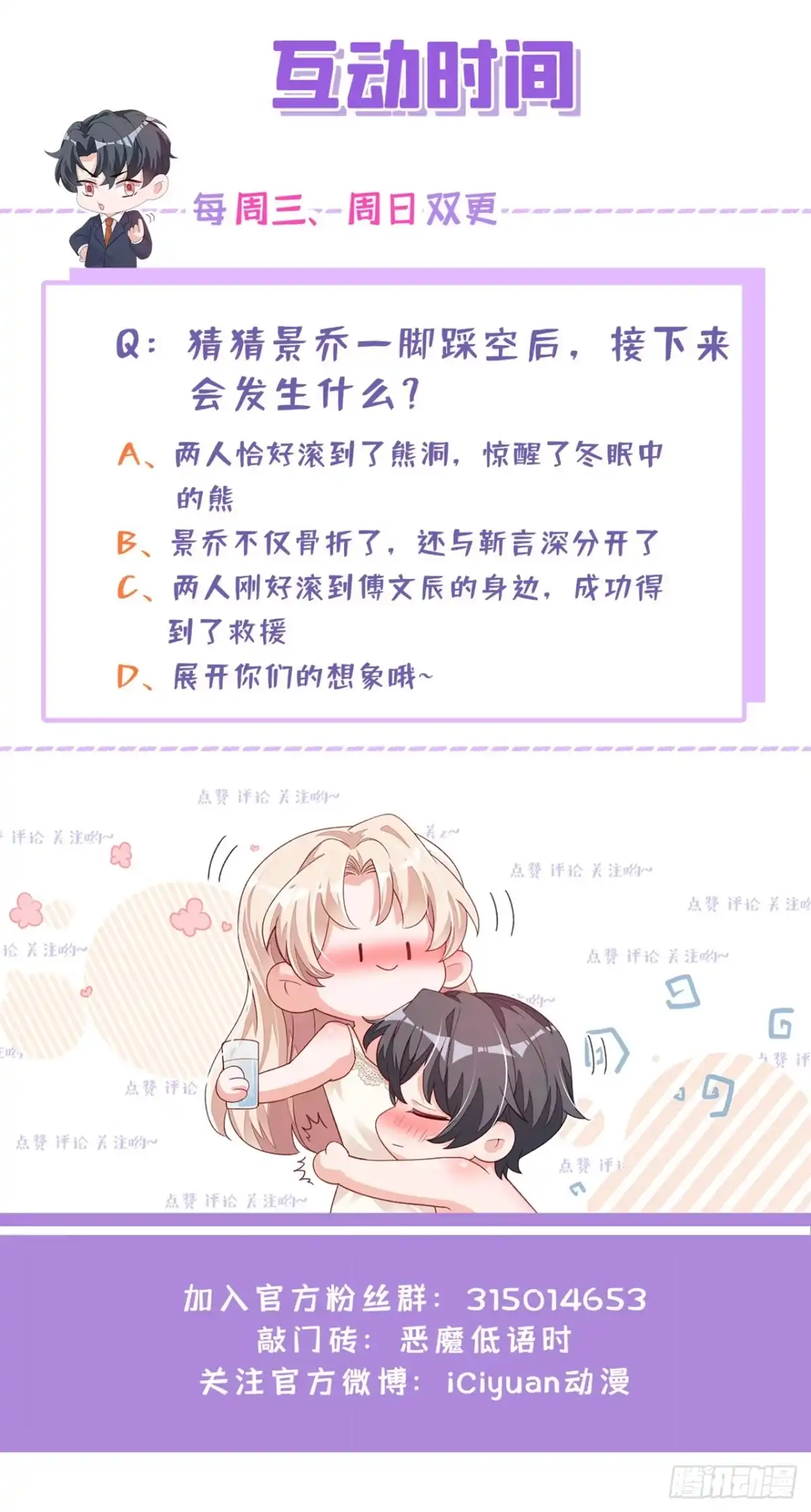 《恶魔低语时》第78话 我要去救他们 第35页