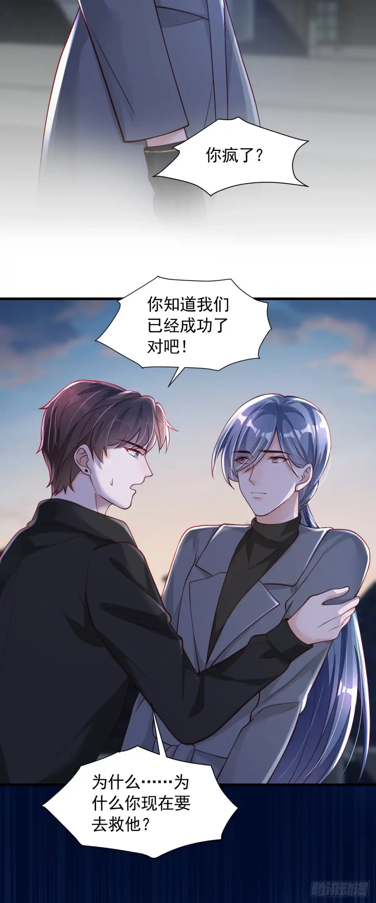 《恶魔低语时》第78话 我要去救他们 第3页