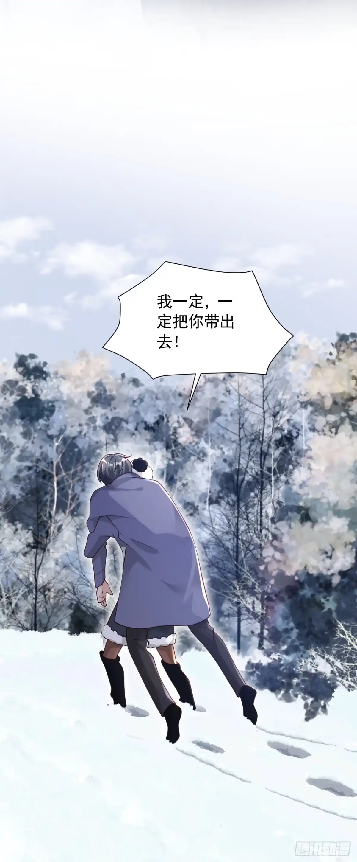 《恶魔低语时》第78话 我要去救他们 第31页