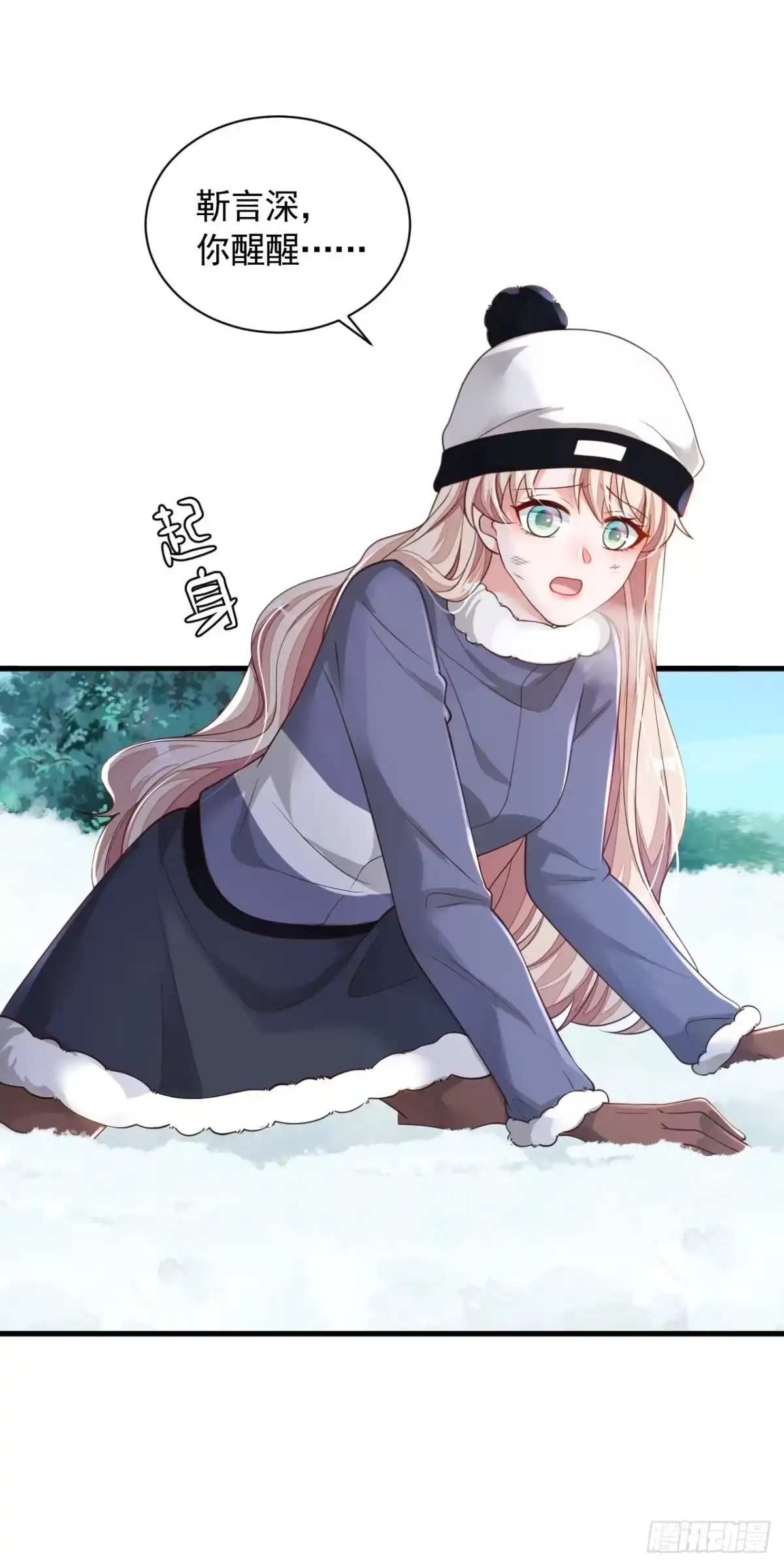《恶魔低语时》第79话 我们安全了？！ 第6页