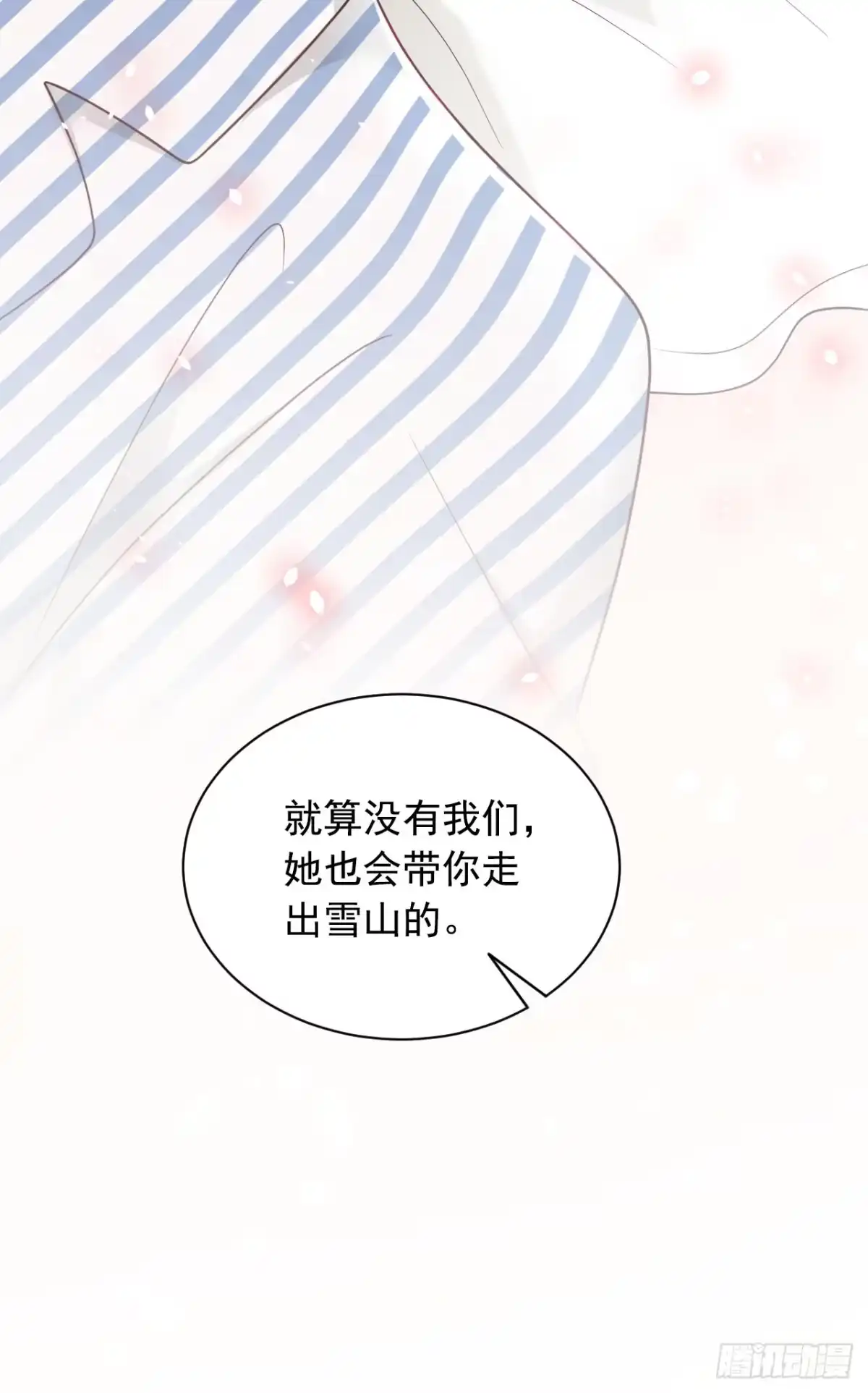 《恶魔低语时》第79话 我们安全了？！ 第31页