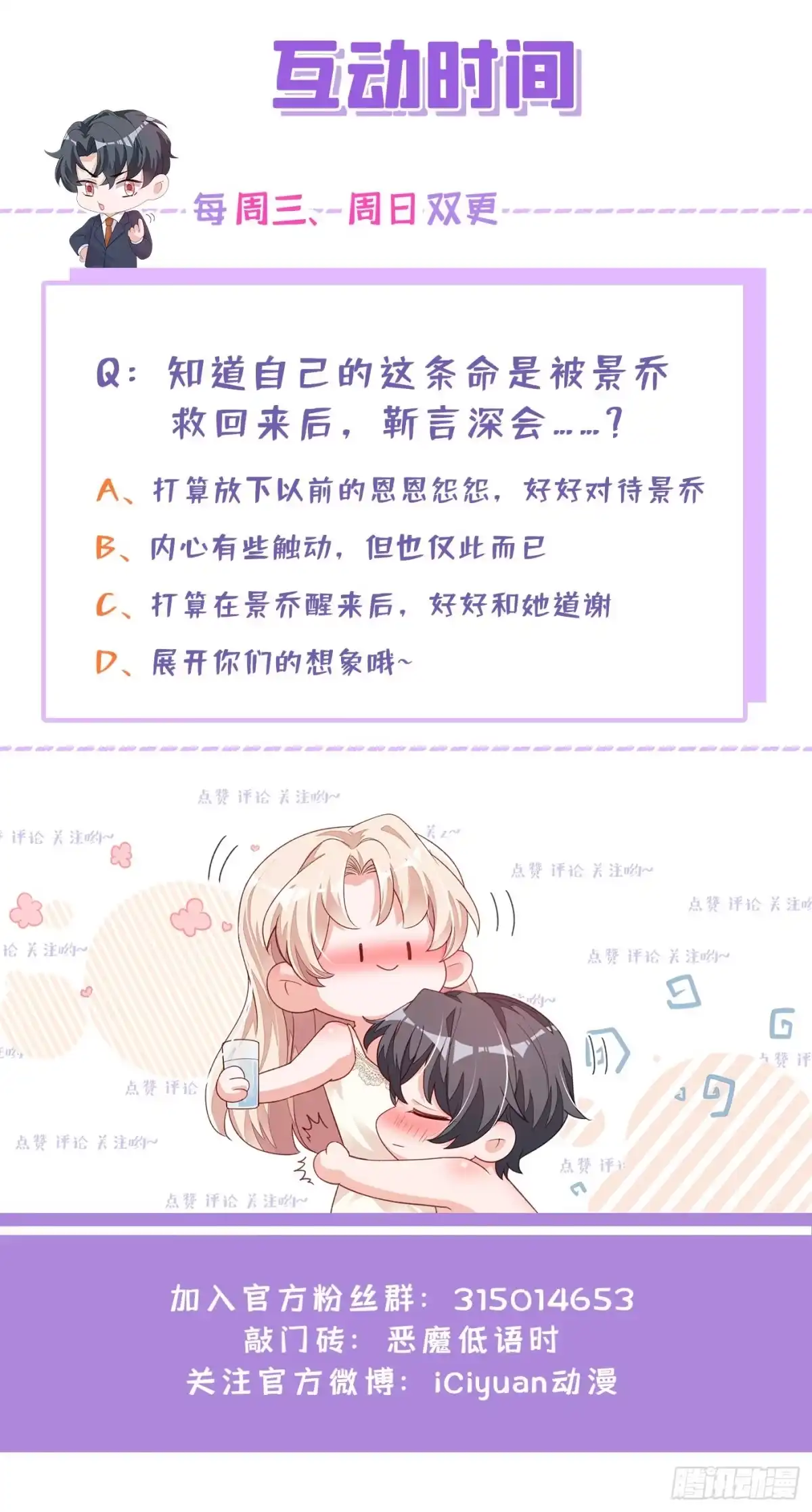《恶魔低语时》第79话 我们安全了？！ 第32页