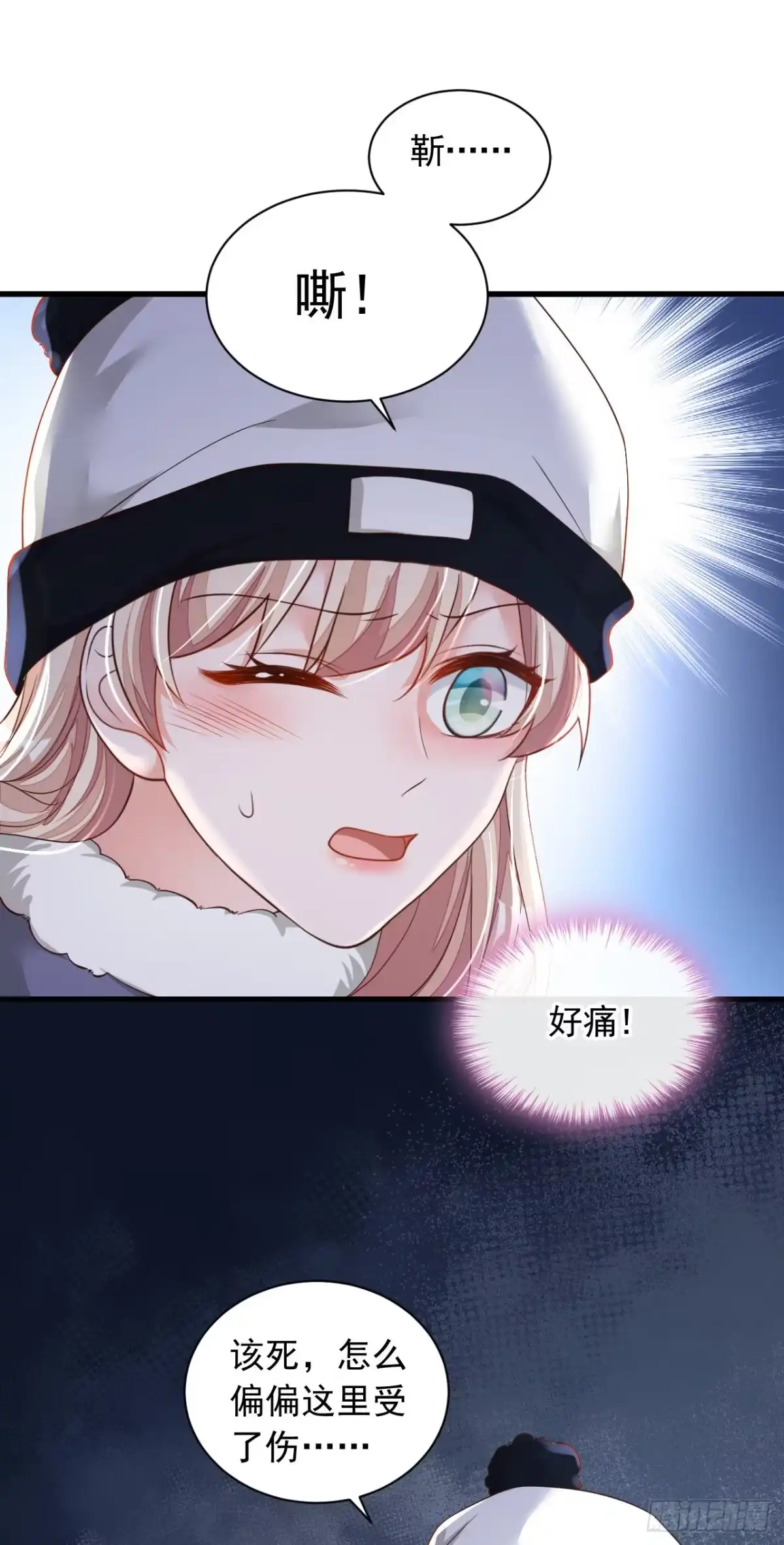 《恶魔低语时》第79话 我们安全了？！ 第7页