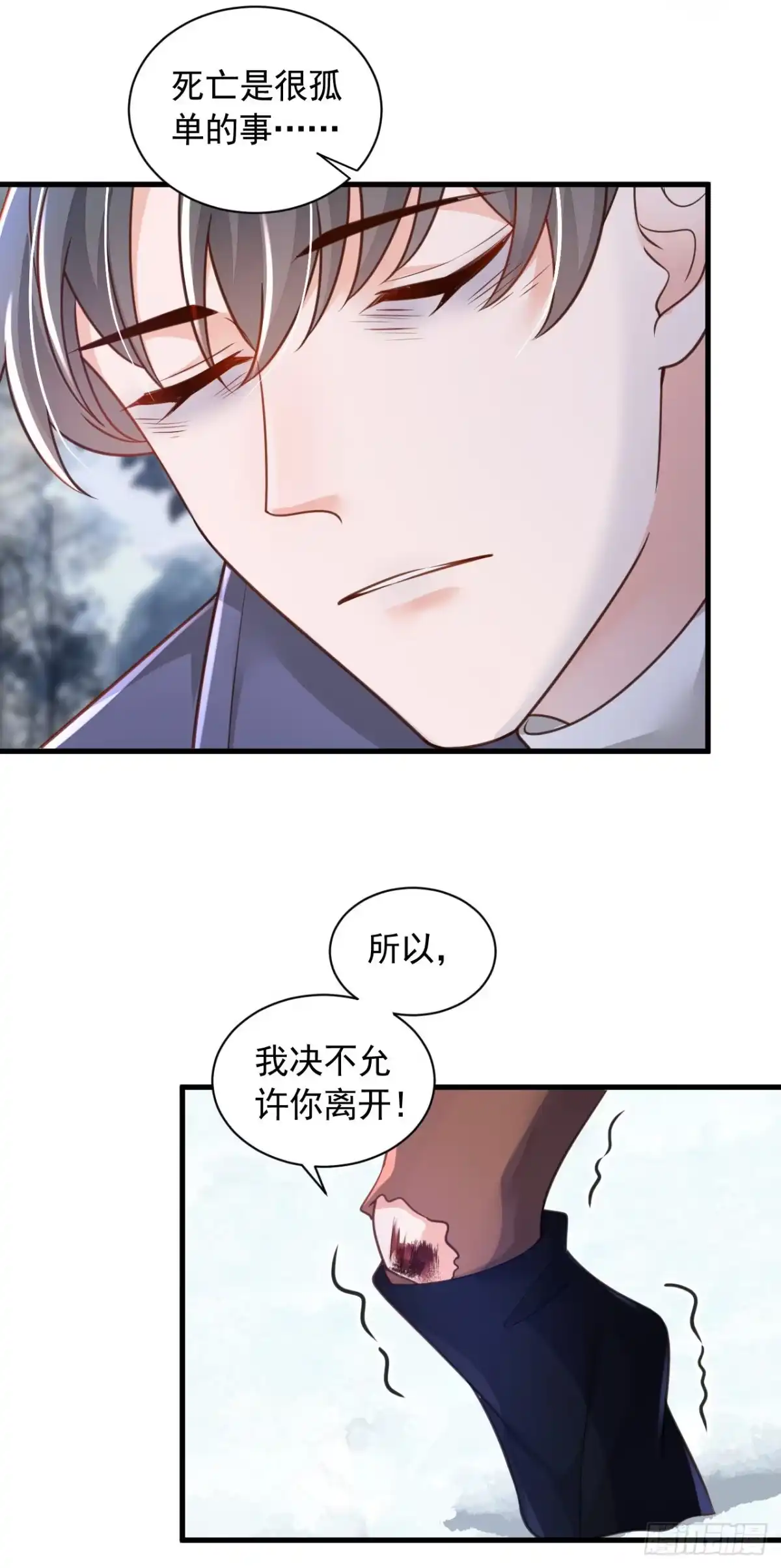 《恶魔低语时》第79话 我们安全了？！ 第19页