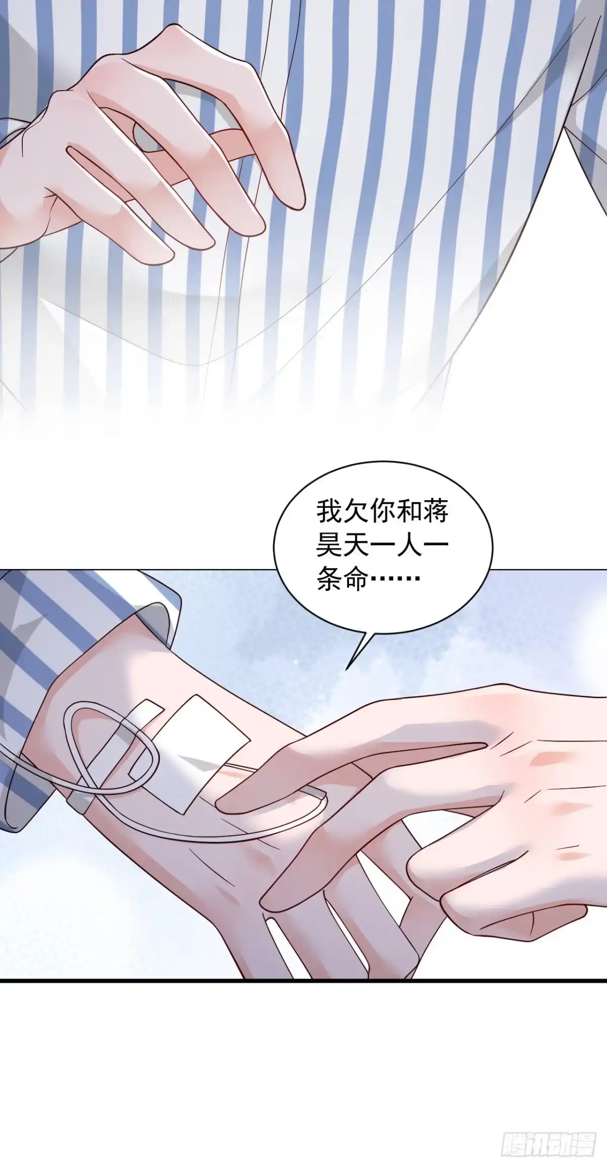 《恶魔低语时》第80话 都结束了…… 第16页