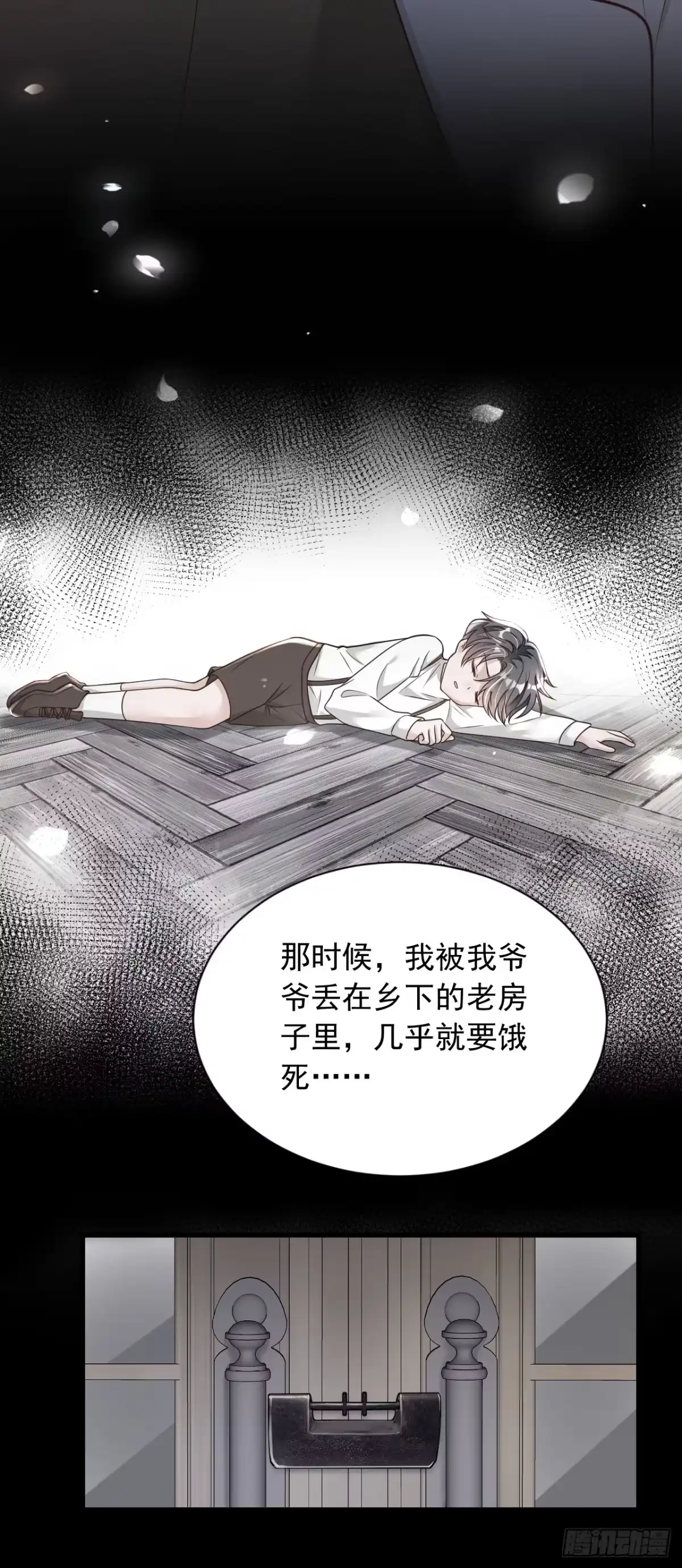 《恶魔低语时》第80话 都结束了…… 第5页