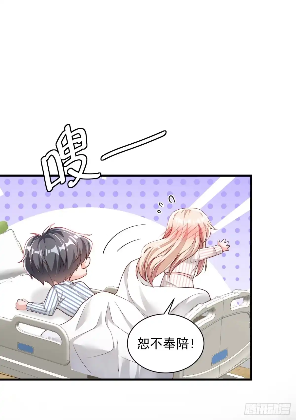 《恶魔低语时》第81话 贴身照顾 第7页