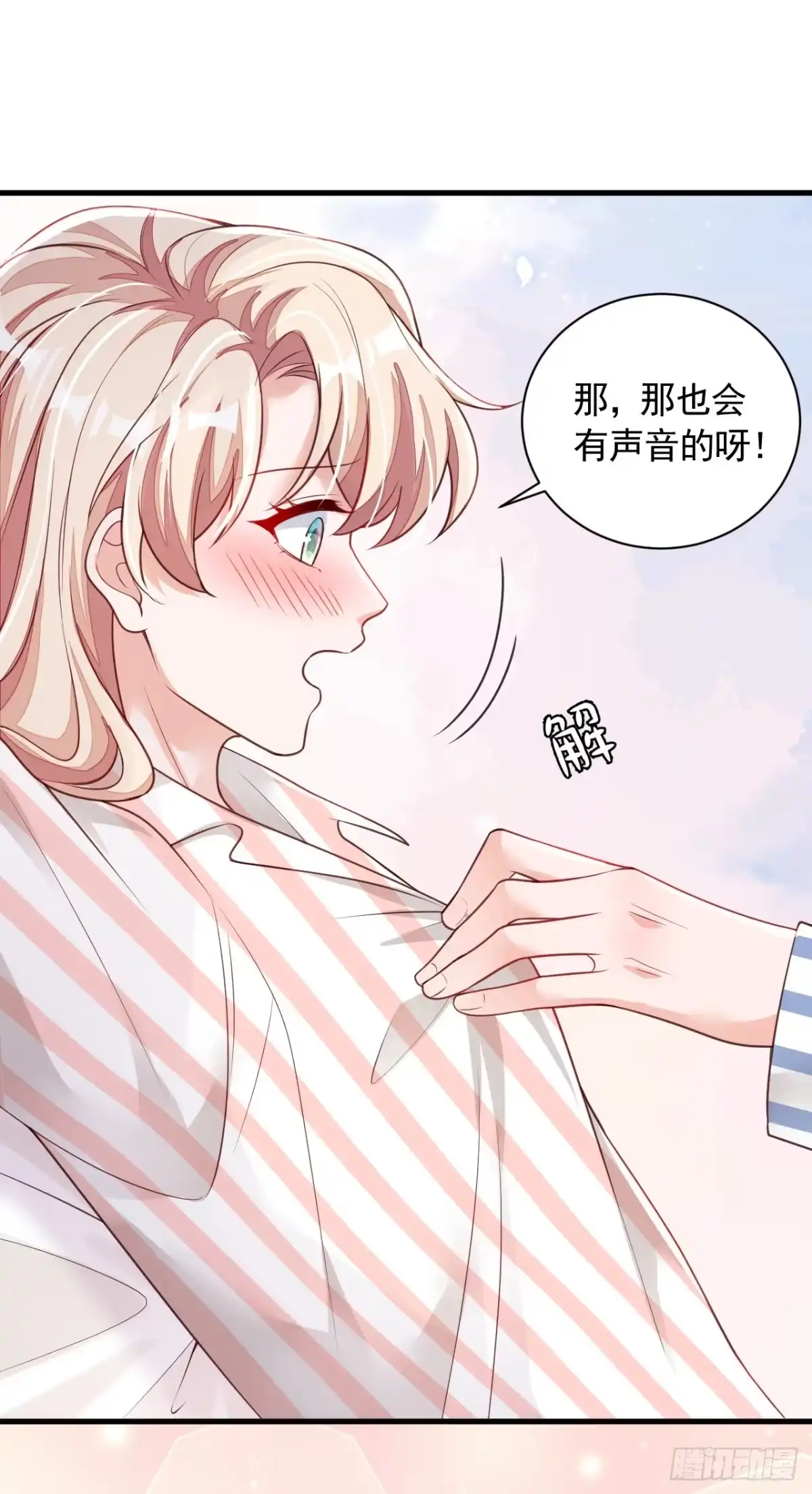 《恶魔低语时》第81话 贴身照顾 第20页
