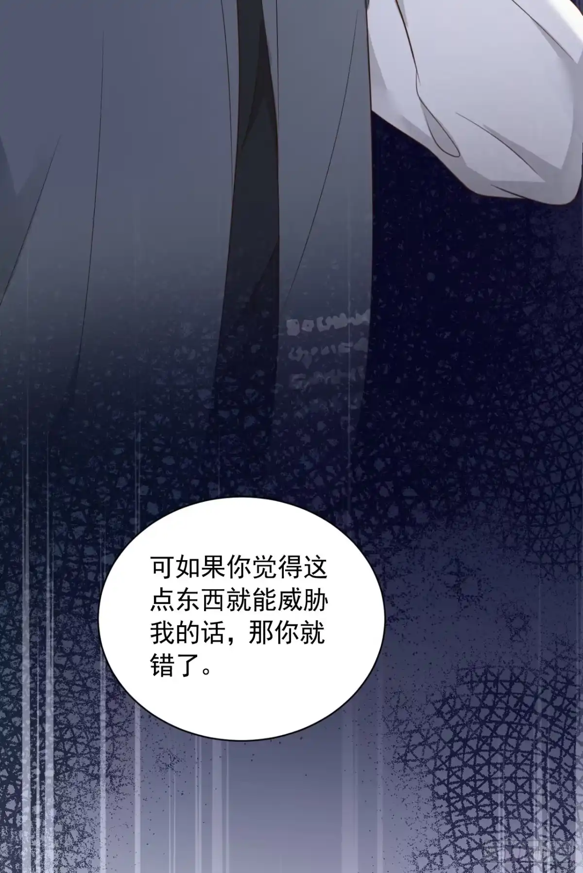 《恶魔低语时》第82话 你真把自己当瓣蒜？ 第10页