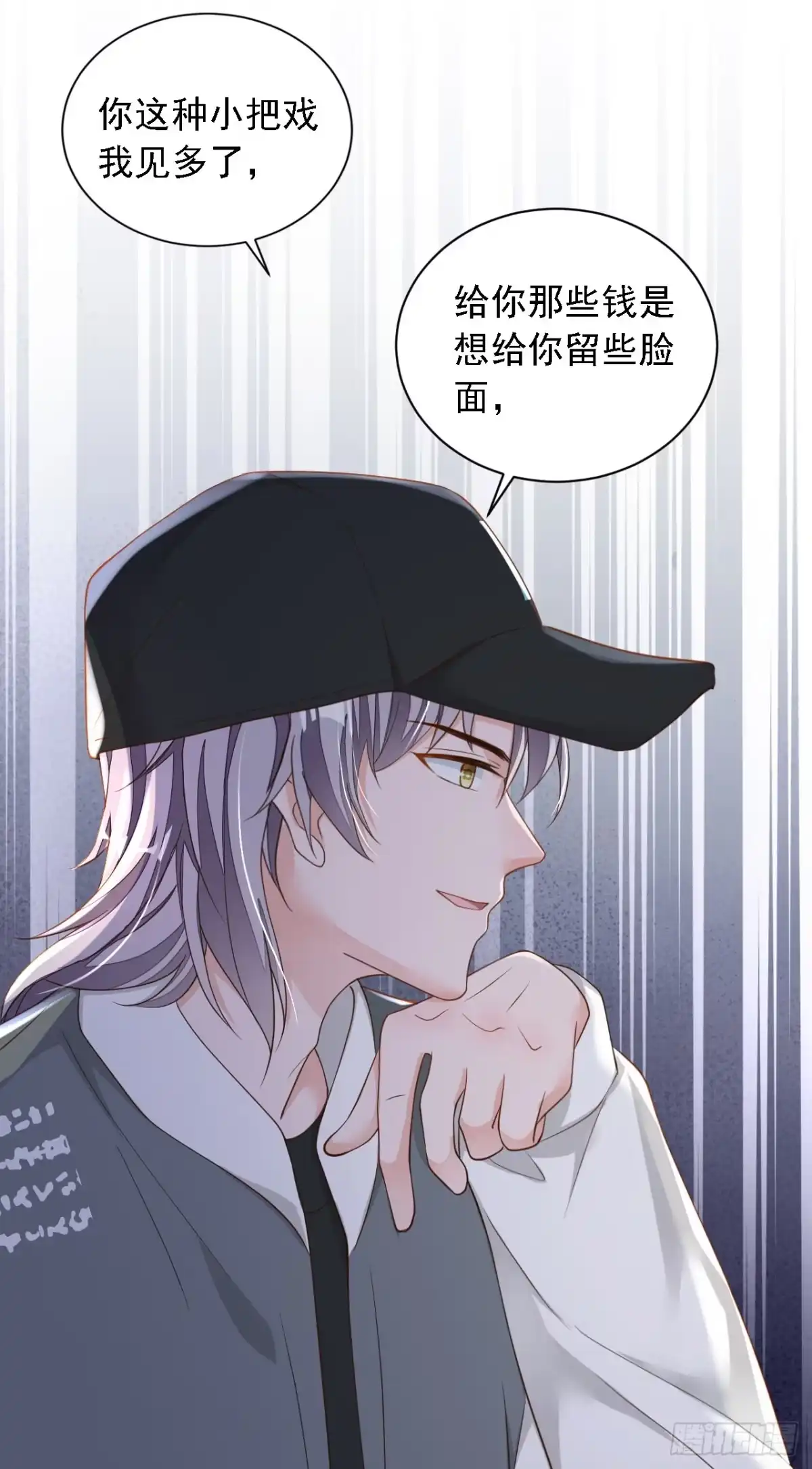 《恶魔低语时》第82话 你真把自己当瓣蒜？ 第9页