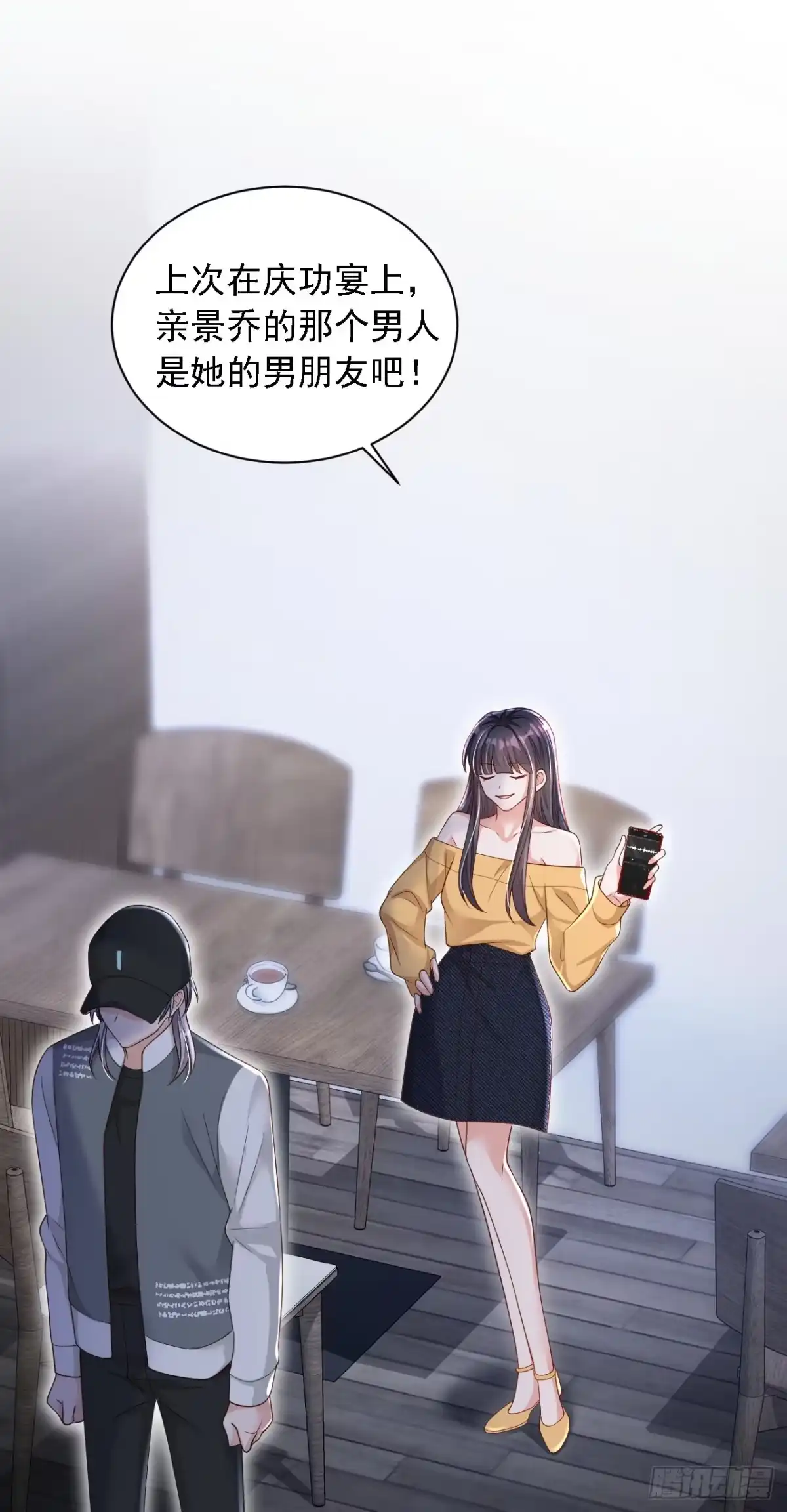 《恶魔低语时》第82话 你真把自己当瓣蒜？ 第21页