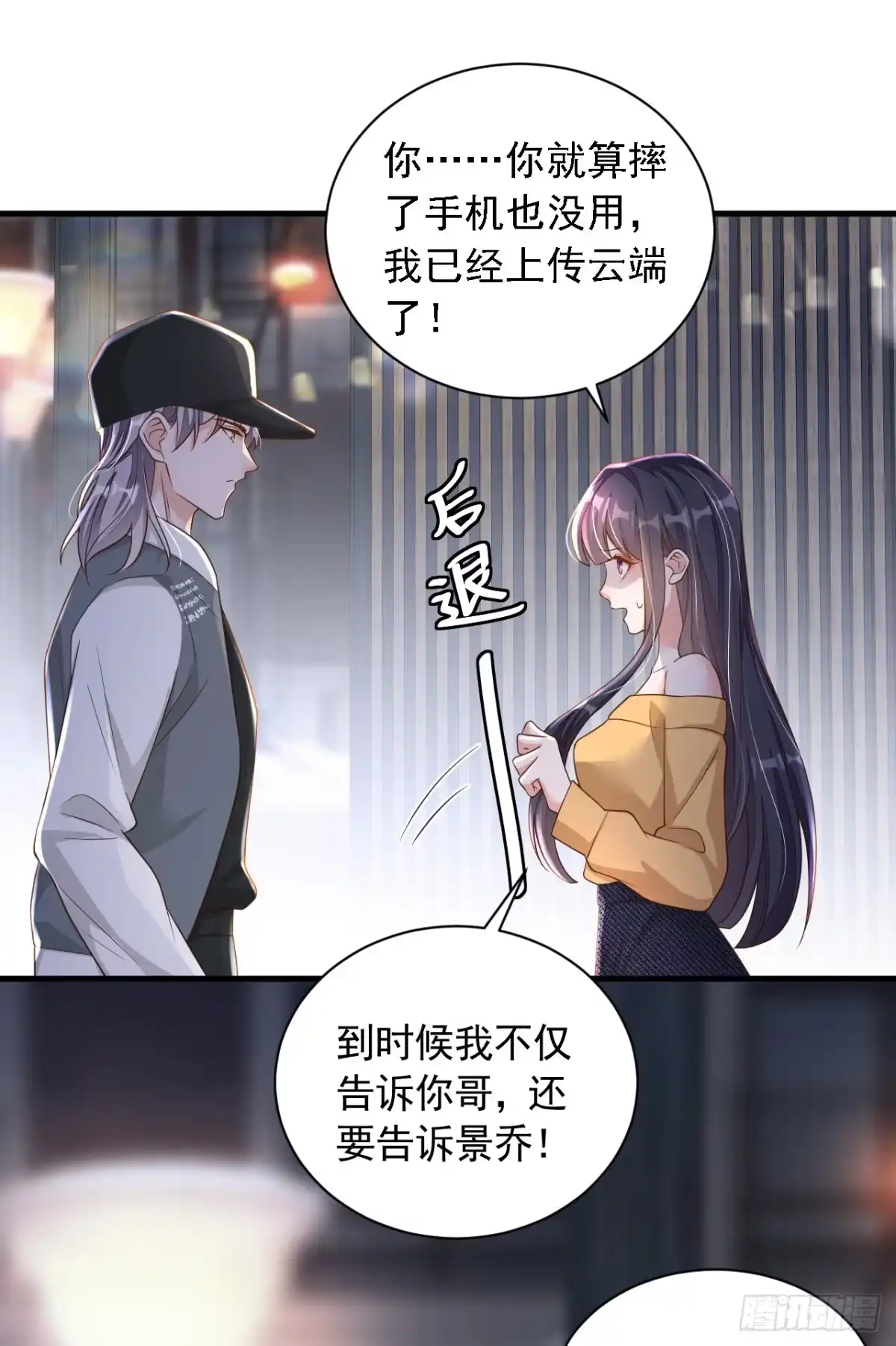 《恶魔低语时》第82话 你真把自己当瓣蒜？ 第28页