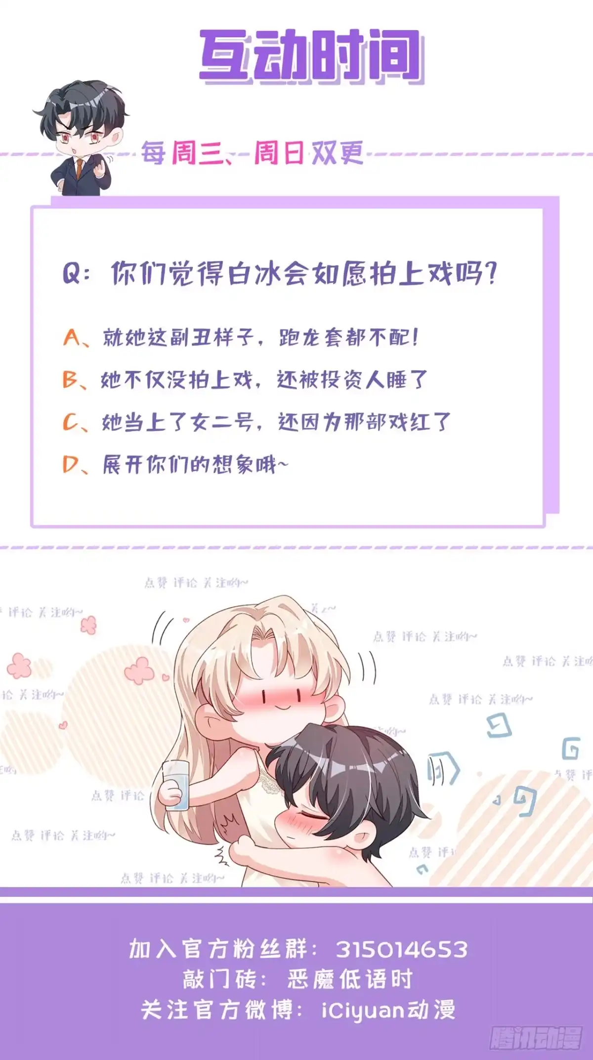 《恶魔低语时》第82话 你真把自己当瓣蒜？ 第39页