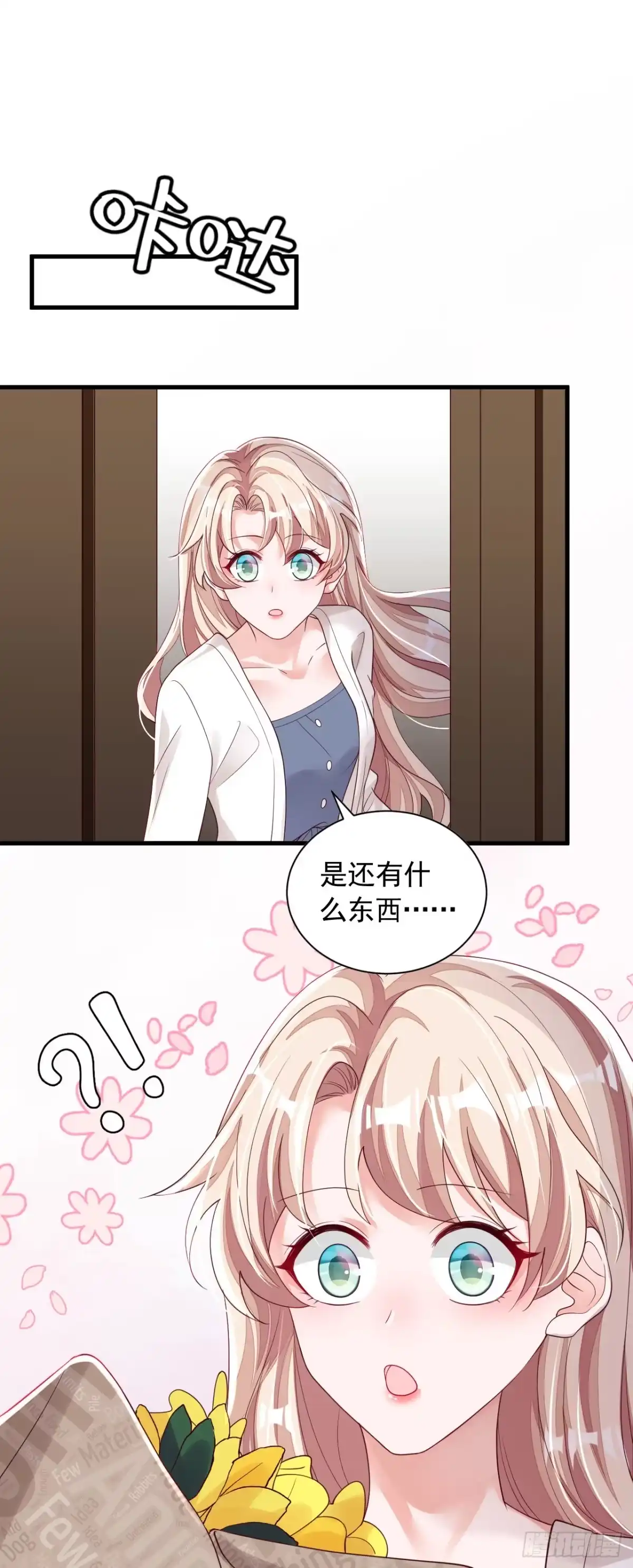 《恶魔低语时》第83话 靳言深，你无耻 第32页