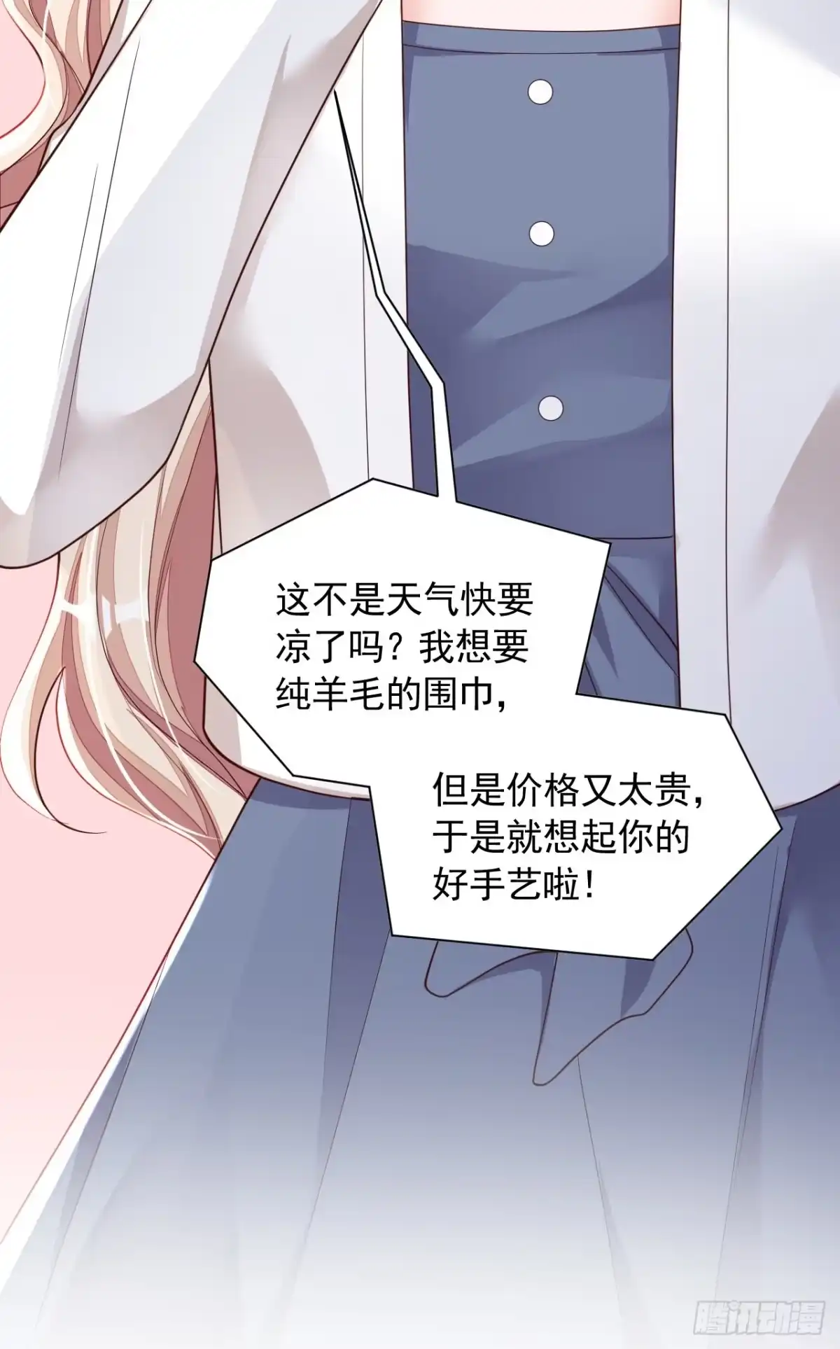 《恶魔低语时》第83话 靳言深，你无耻 第29页