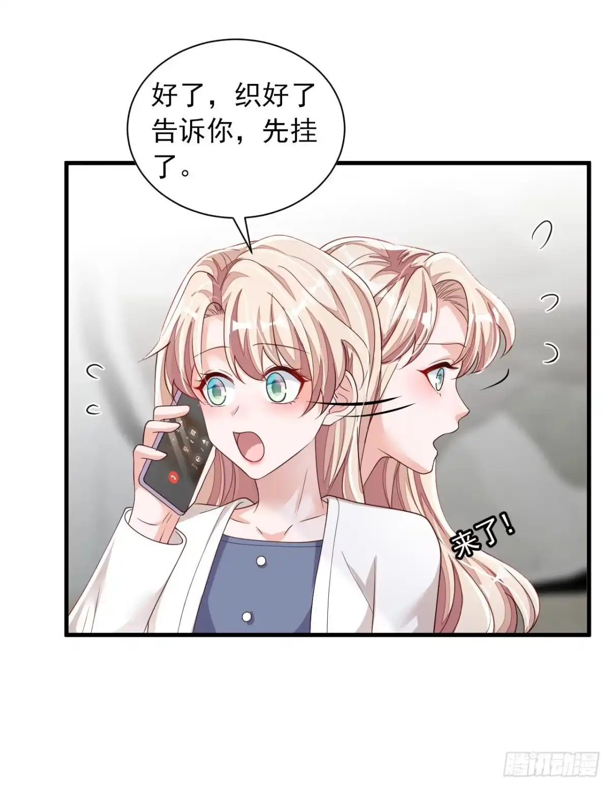 《恶魔低语时》第83话 靳言深，你无耻 第31页