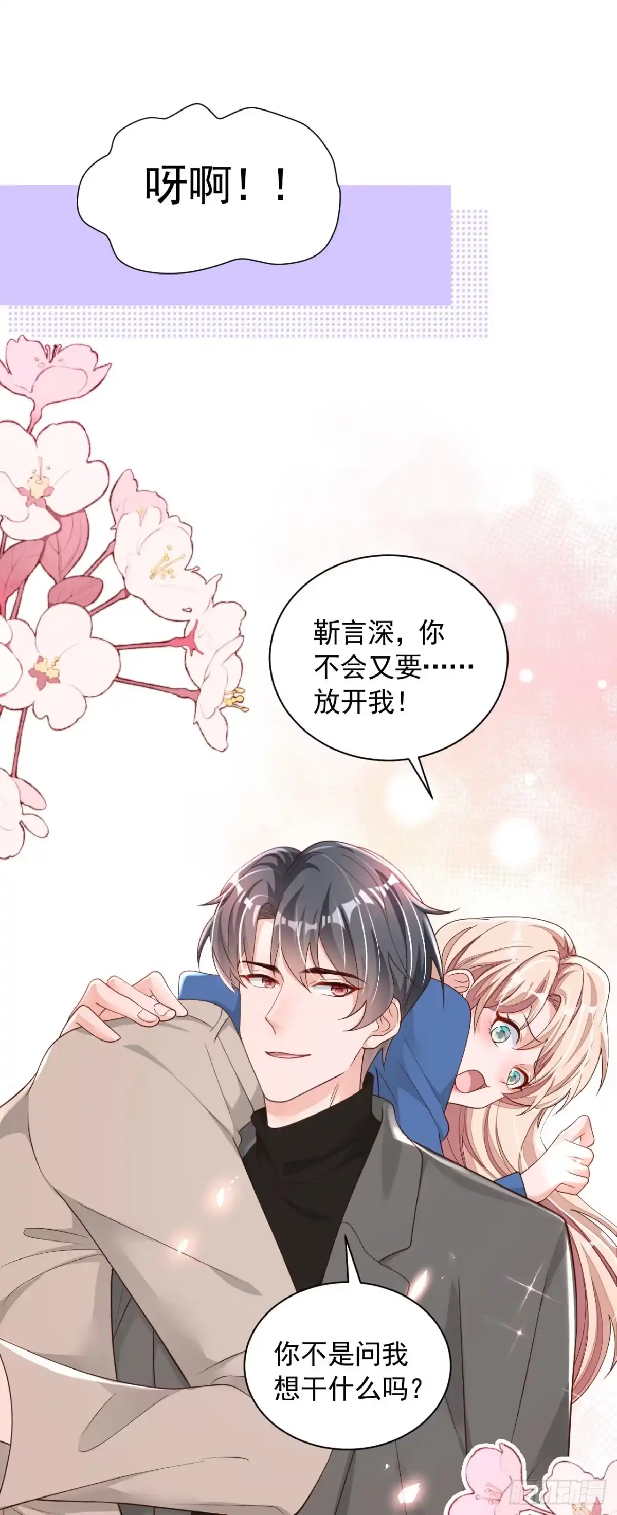 《恶魔低语时》第83话 靳言深，你无耻 第16页