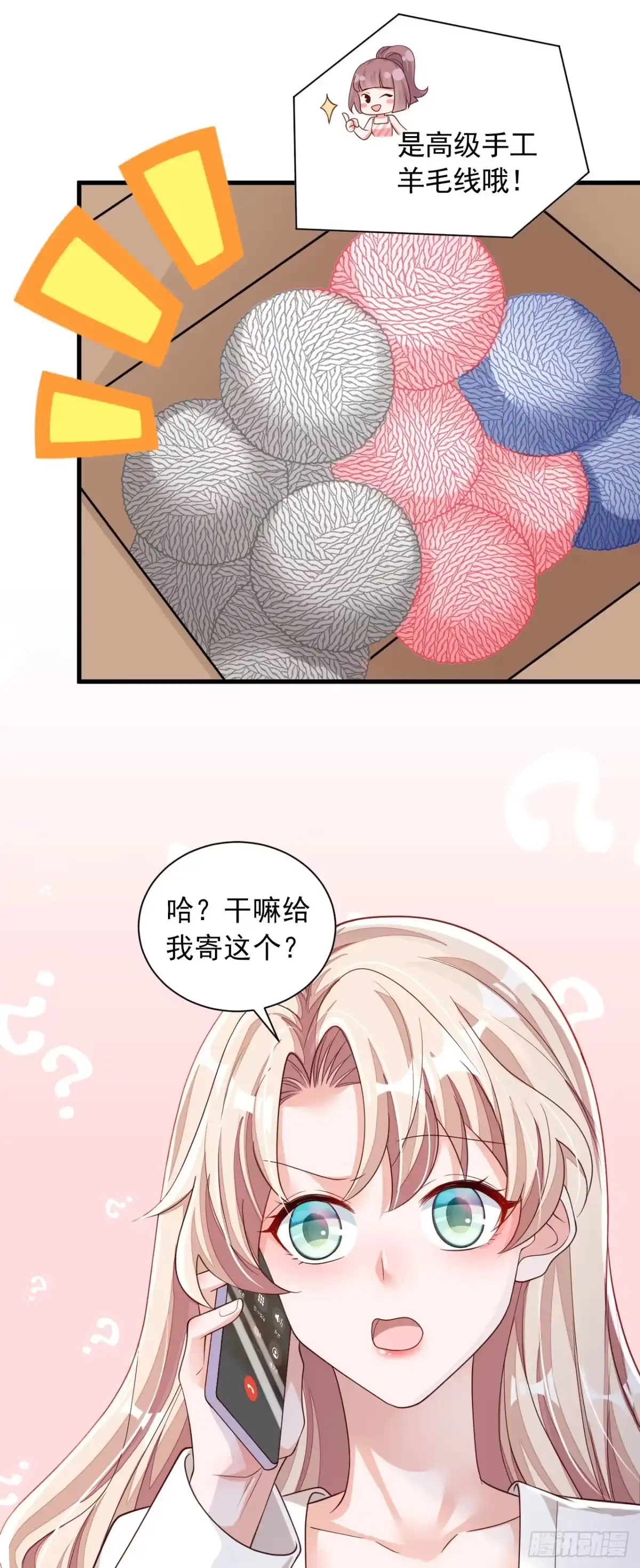 《恶魔低语时》第83话 靳言深，你无耻 第28页