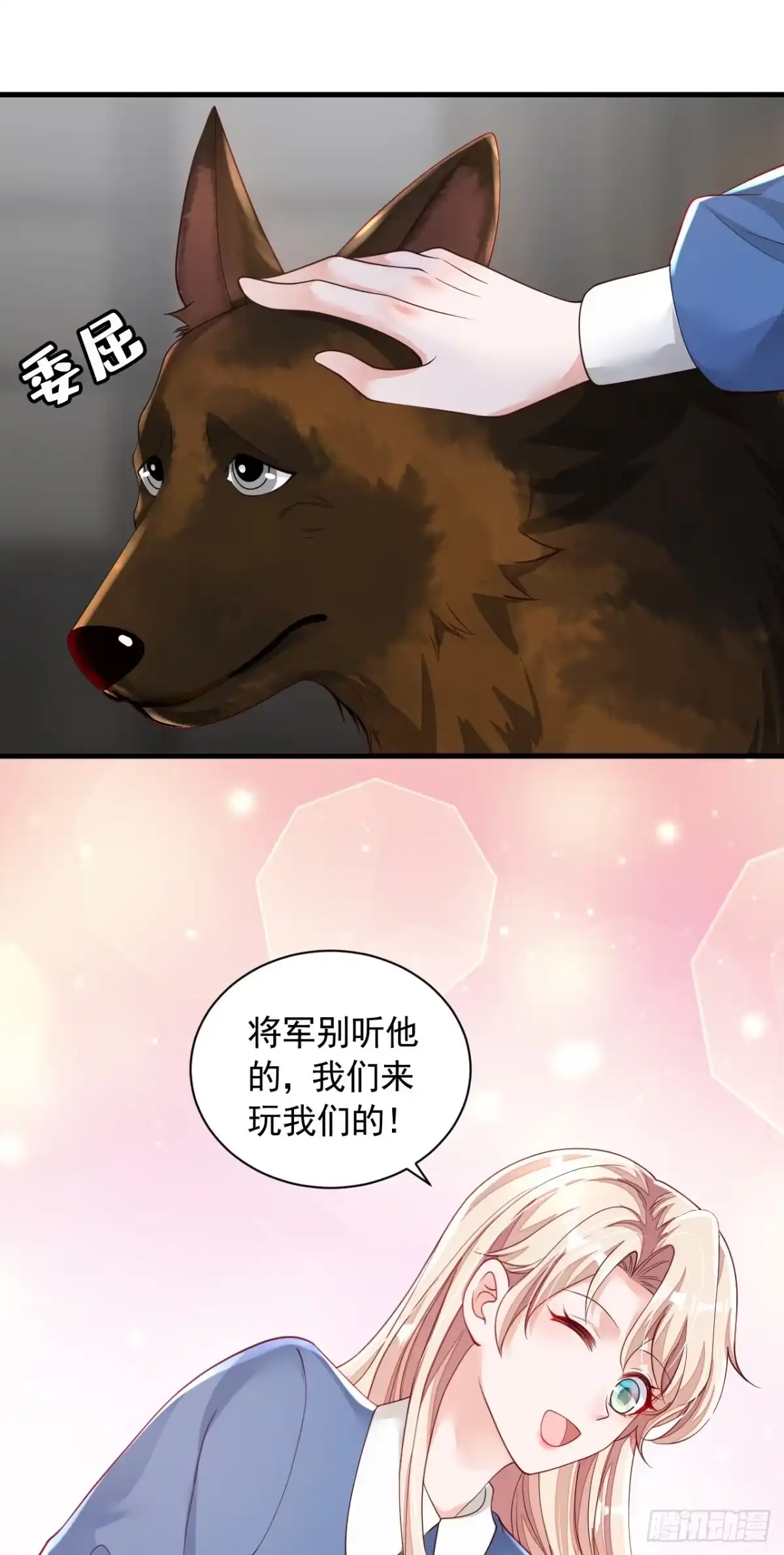 《恶魔低语时》第83话 靳言深，你无耻 第3页