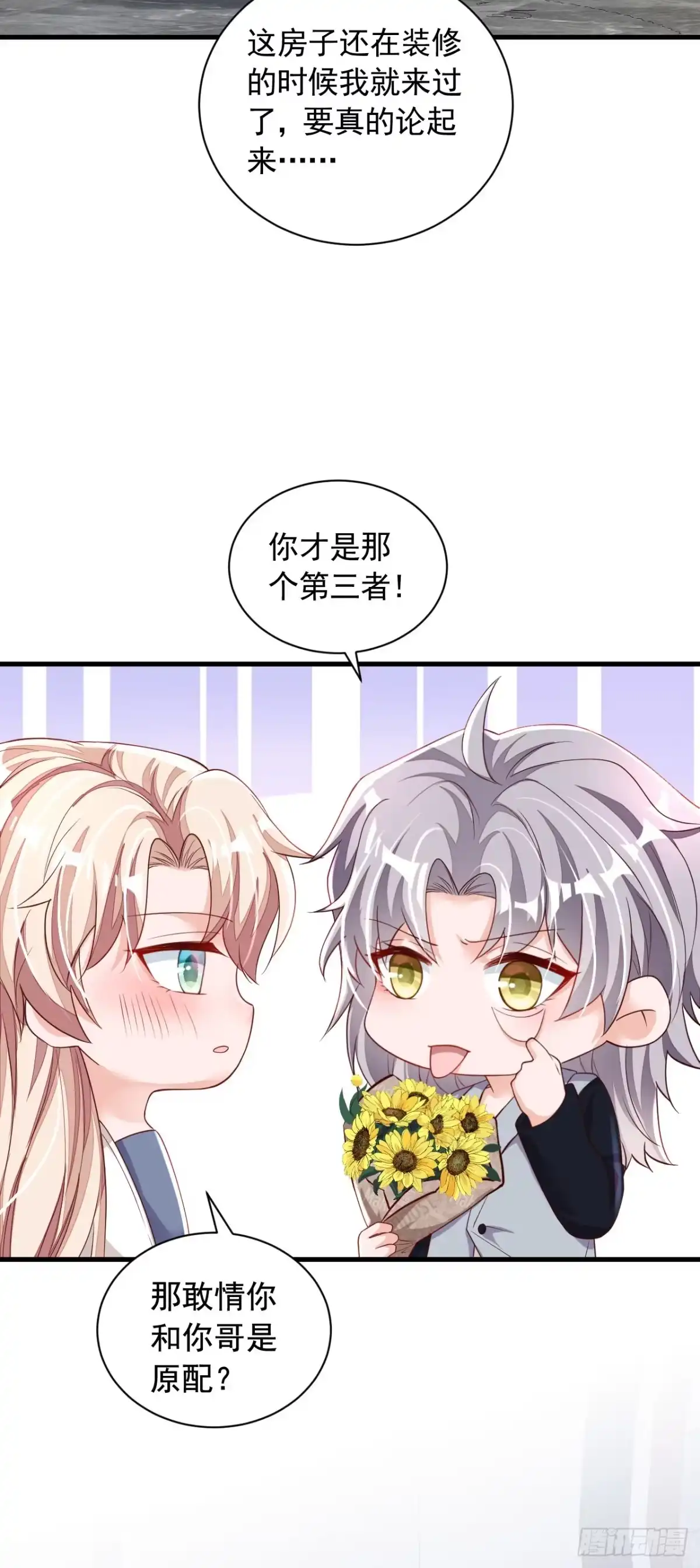《恶魔低语时》第84话 你以后离白冰远点 第4页