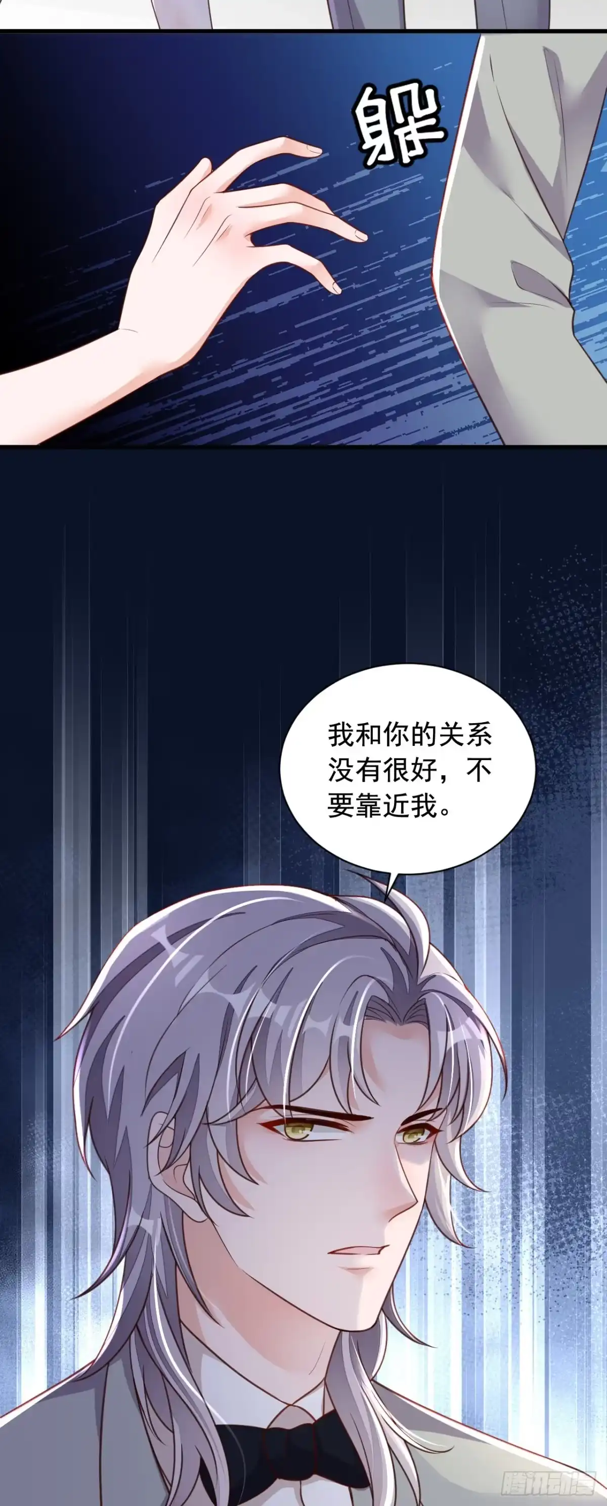 《恶魔低语时》第84话 你以后离白冰远点 第30页