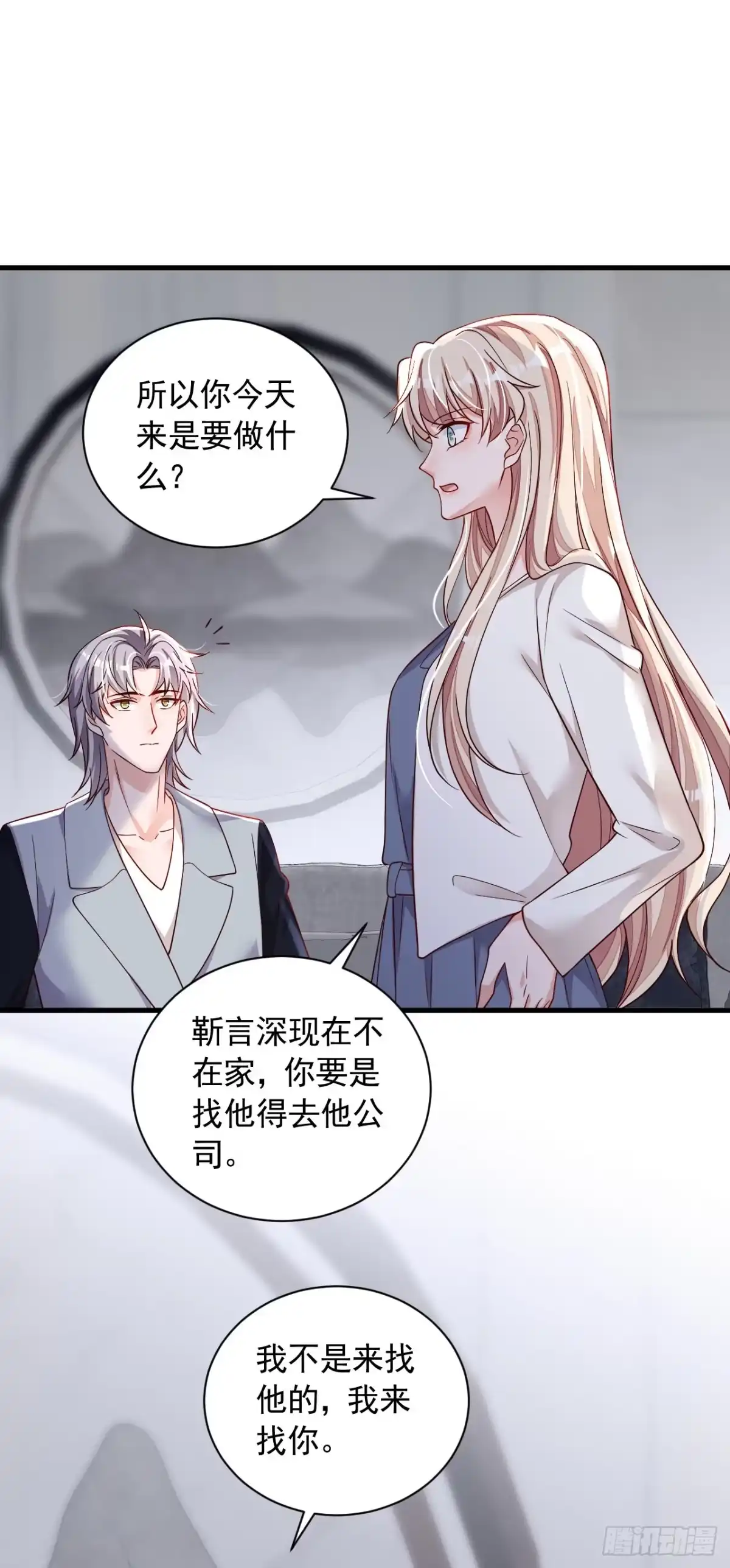 《恶魔低语时》第84话 你以后离白冰远点 第14页