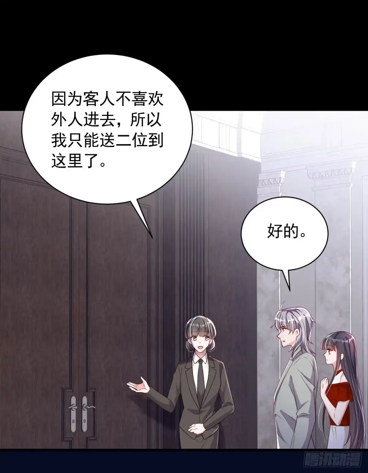 《恶魔低语时》第85话 我要去迎合他们？ 第8页