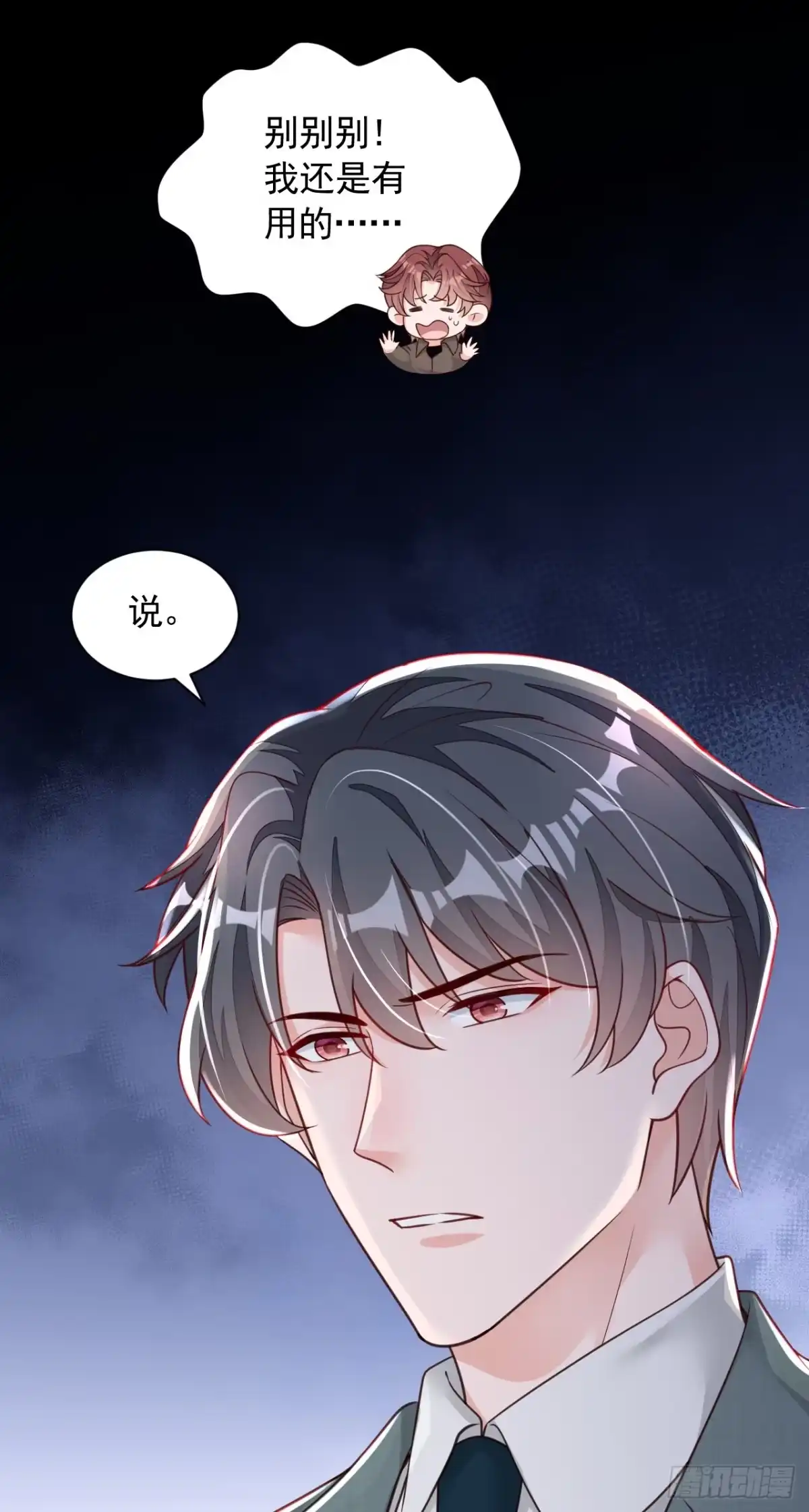 《恶魔低语时》第85话 我要去迎合他们？ 第29页