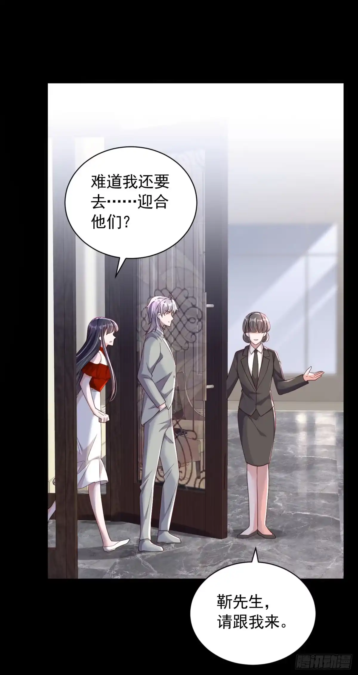 《恶魔低语时》第85话 我要去迎合他们？ 第4页