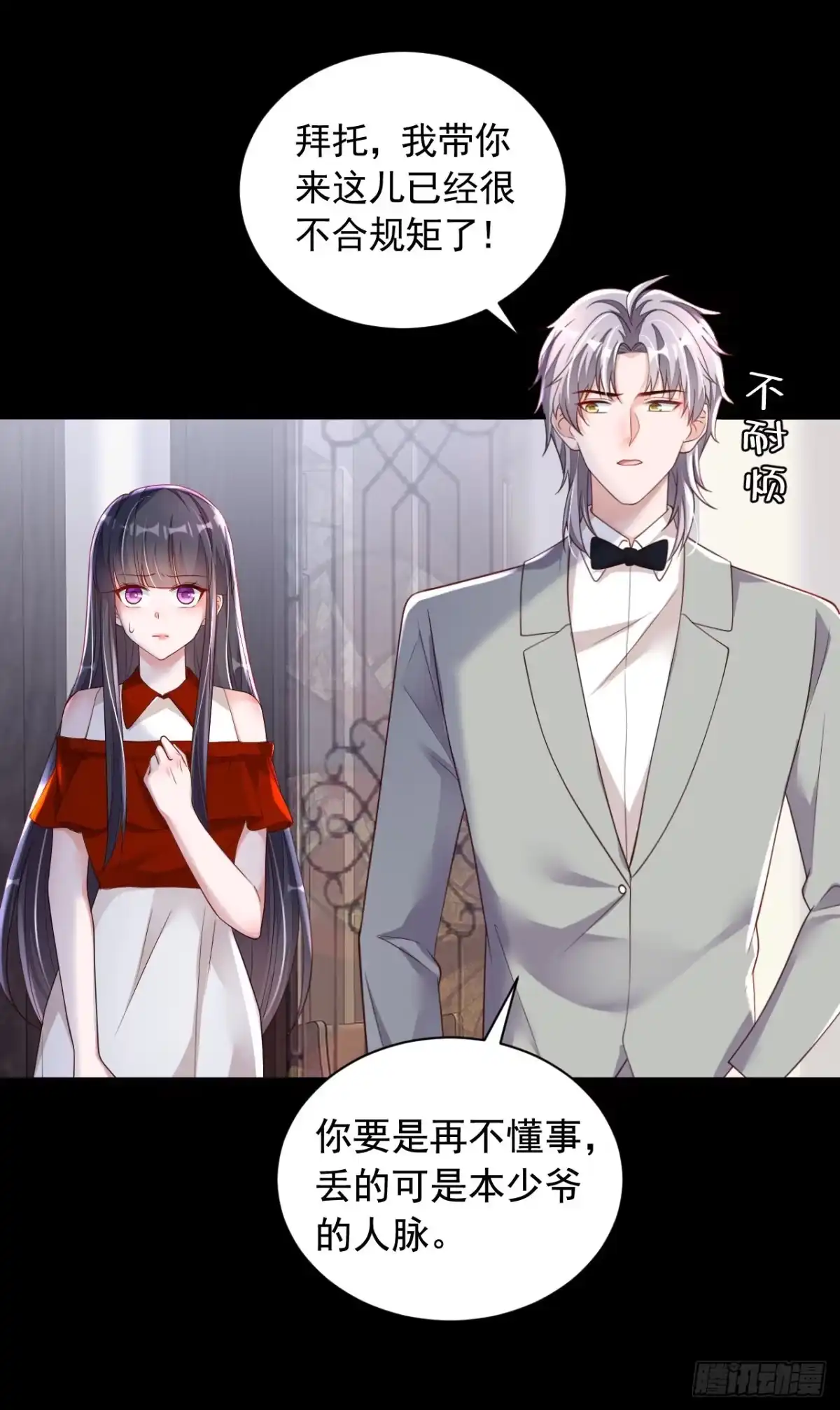 《恶魔低语时》第85话 我要去迎合他们？ 第10页