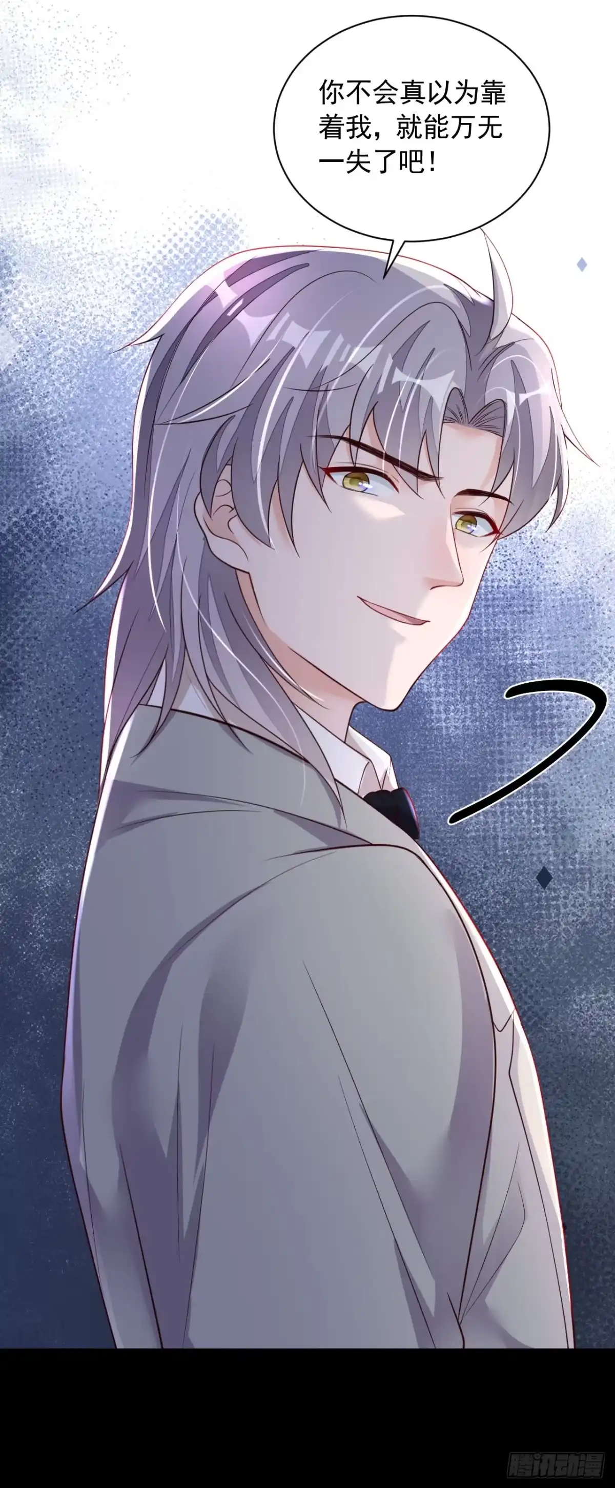 《恶魔低语时》第85话 我要去迎合他们？ 第6页